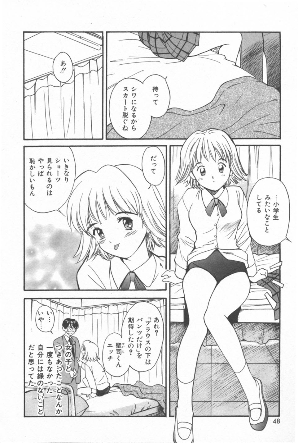 [Tanaka Yutaka] Himegoto Romance 2 page 48 full