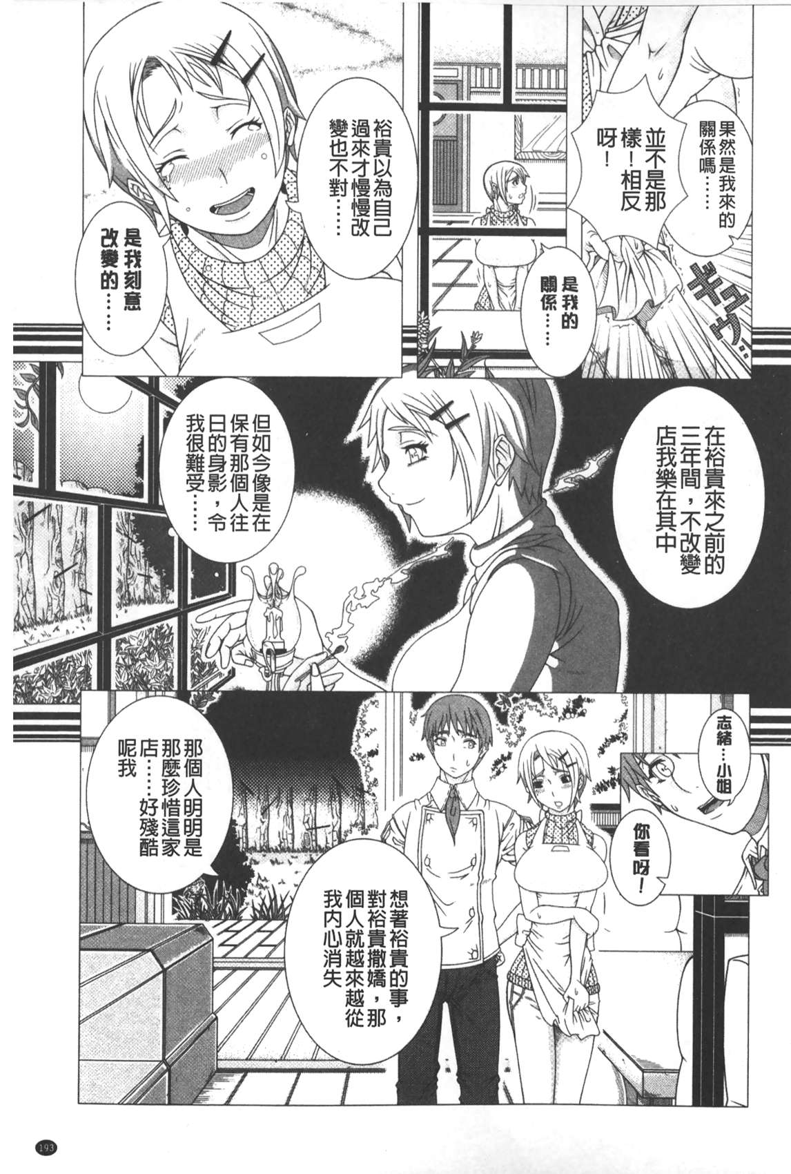 [Shinozuka Yuuji] Hitozuma Life - Married Woman Life | 身為人妻的生活 [Chinese] page 194 full