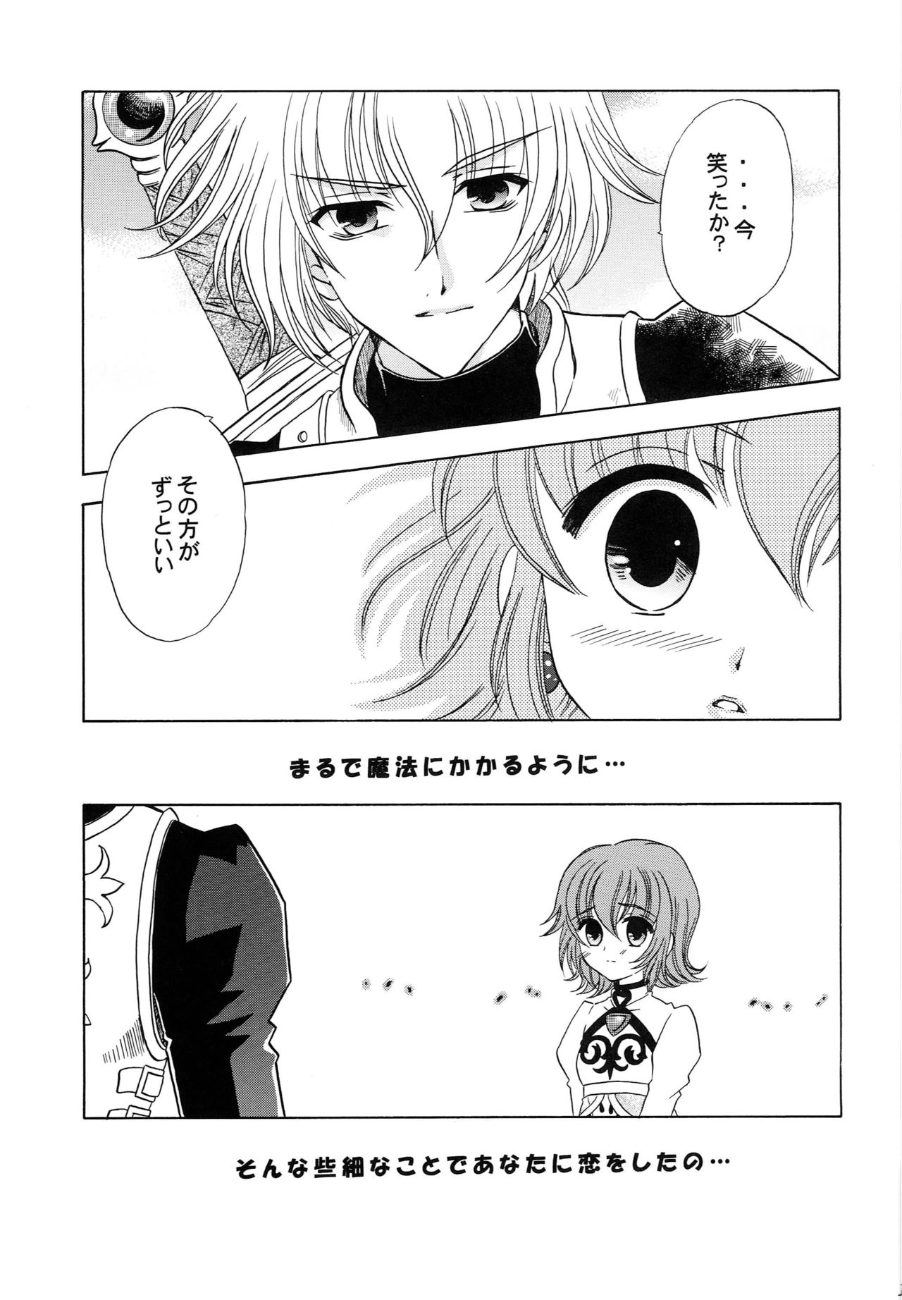 (C68) [Milk Crown (Kazuki Yuu)] Ningyo Hime (Tales of Rebirth) page 18 full