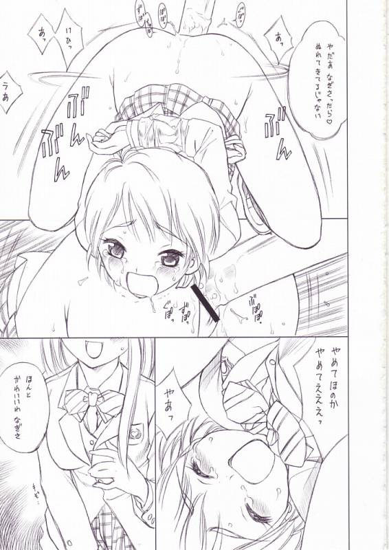 [GA FAKE (Tajima Yasue)] hitotsume precure (Futari wa Precure) page 7 full