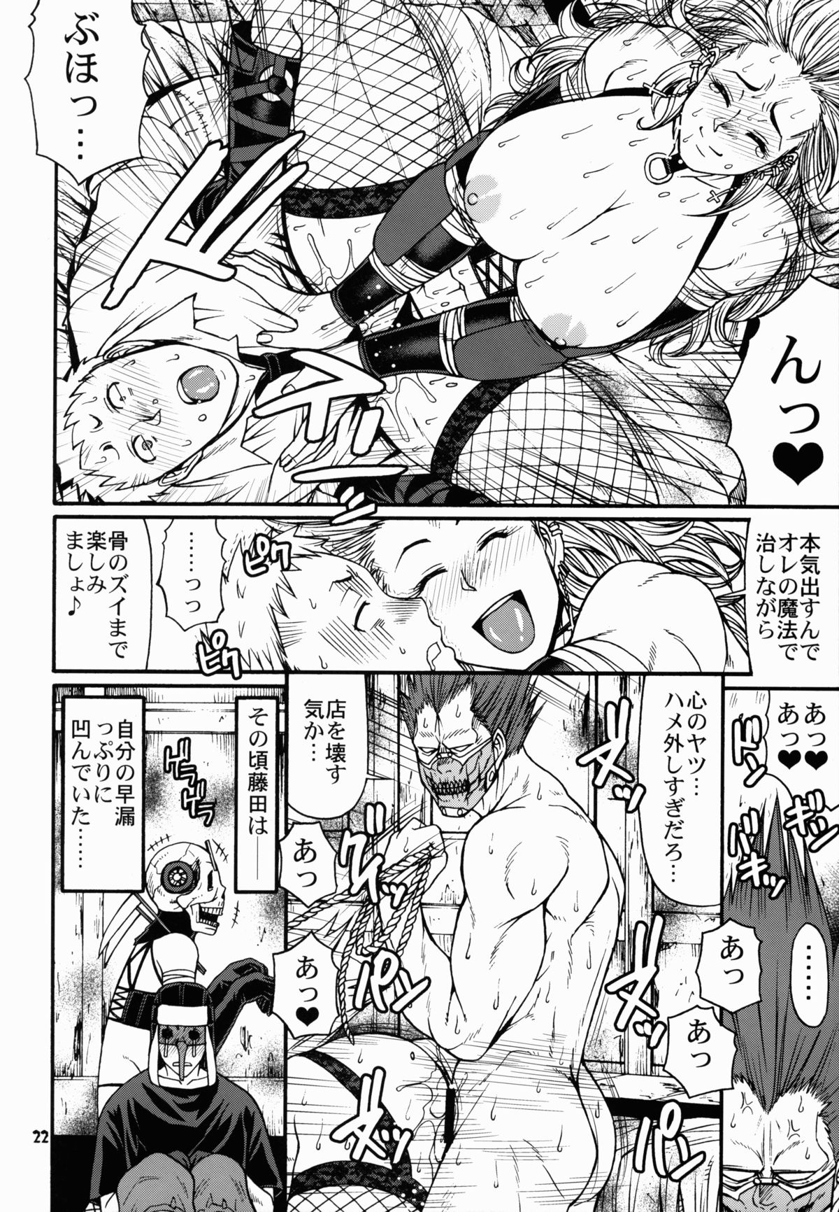 (C82) [CELLULOID-ACME (Chiba Toshirou)] Ma no Midara (Dorohedoro) page 23 full