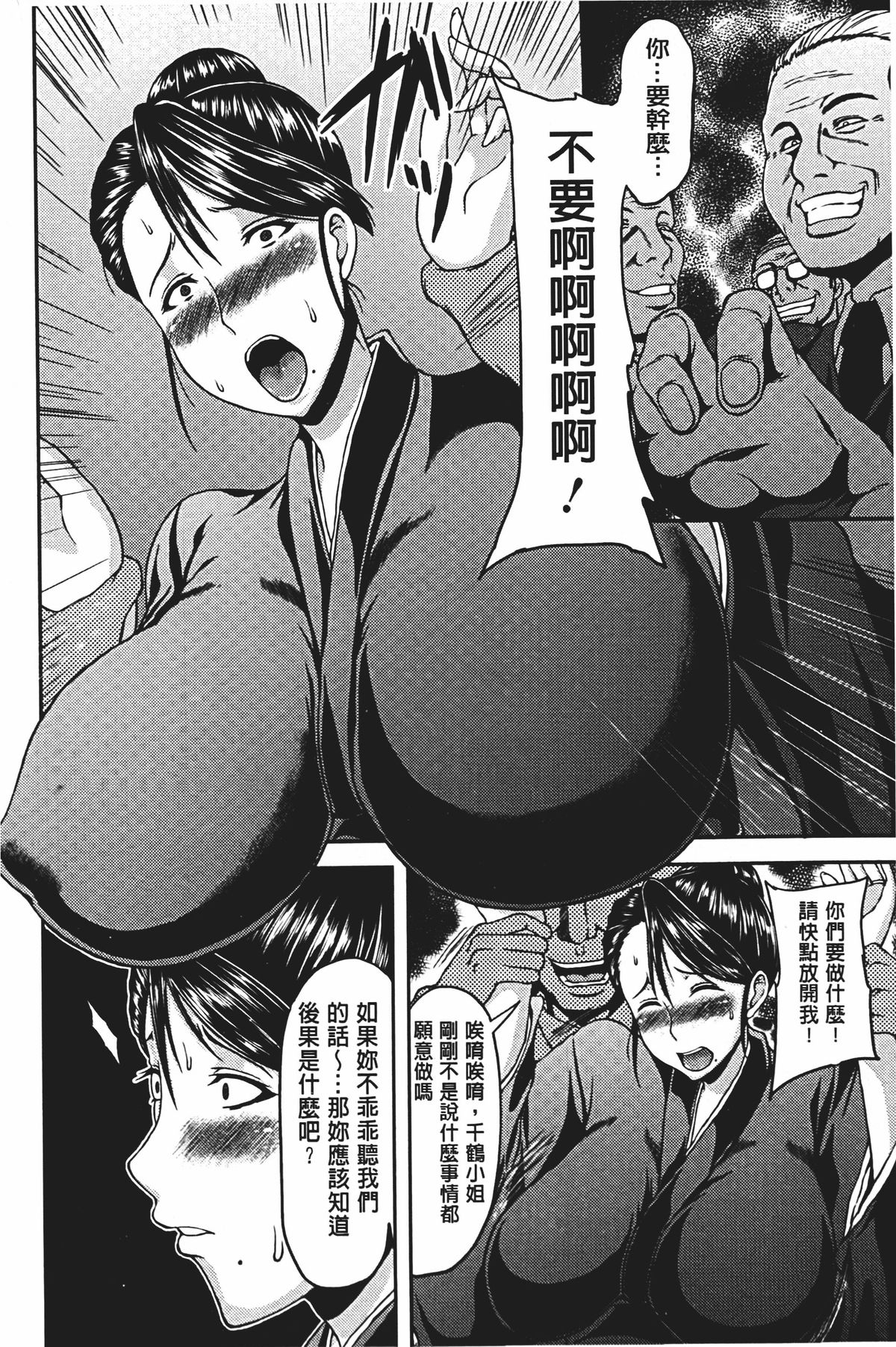 [Ozy] Bidanikuendo [Chinese] page 7 full