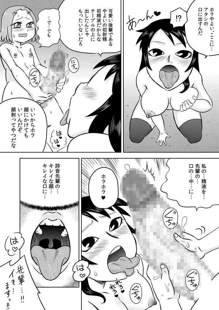 [Calpis Koubou] Hajimete no Futanari Onanie page 12 full