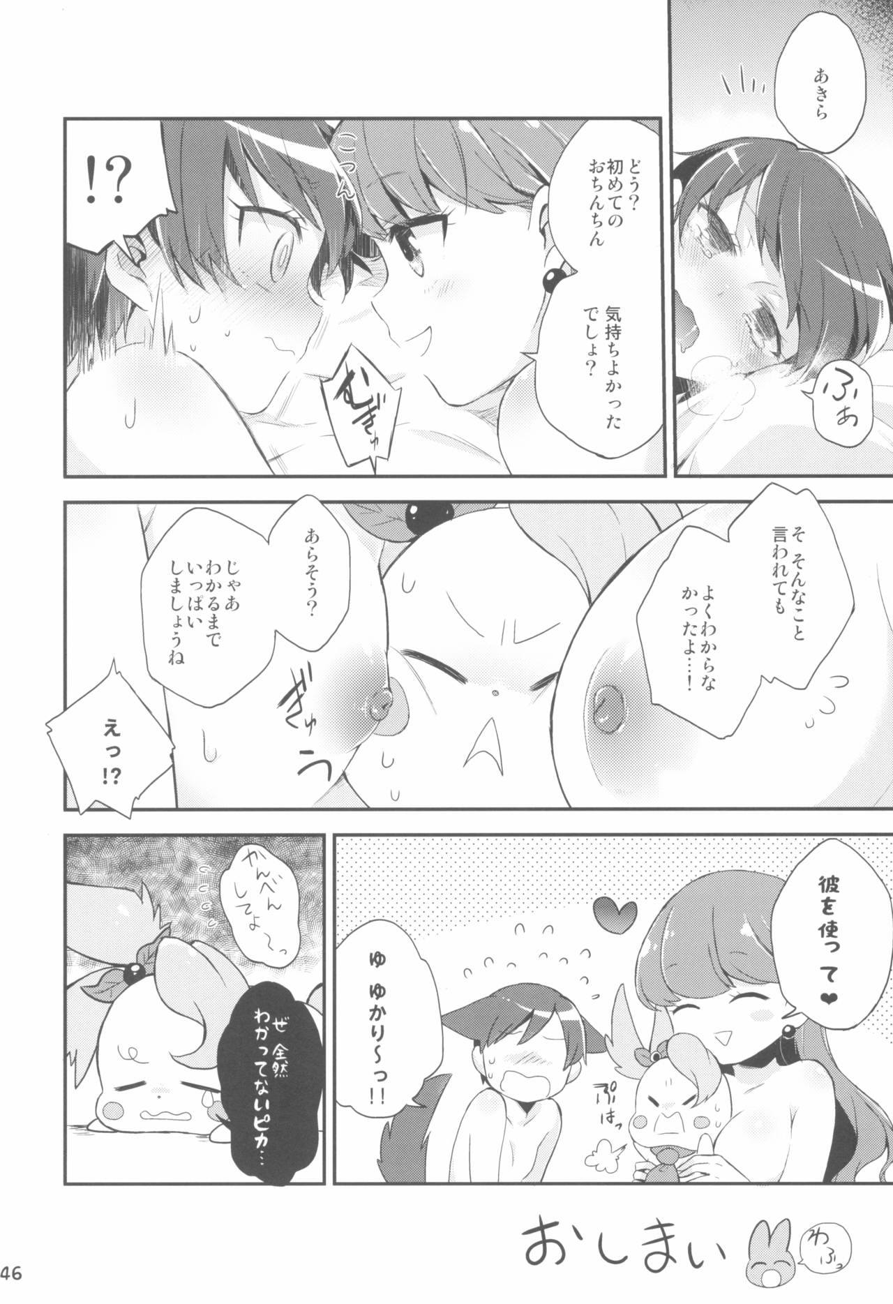 (Rainbow Flavor 20) [Norinori Seika (Nori Senbei)] Yuripika Massaichuu (Kirakira PreCure a la Mode) page 46 full