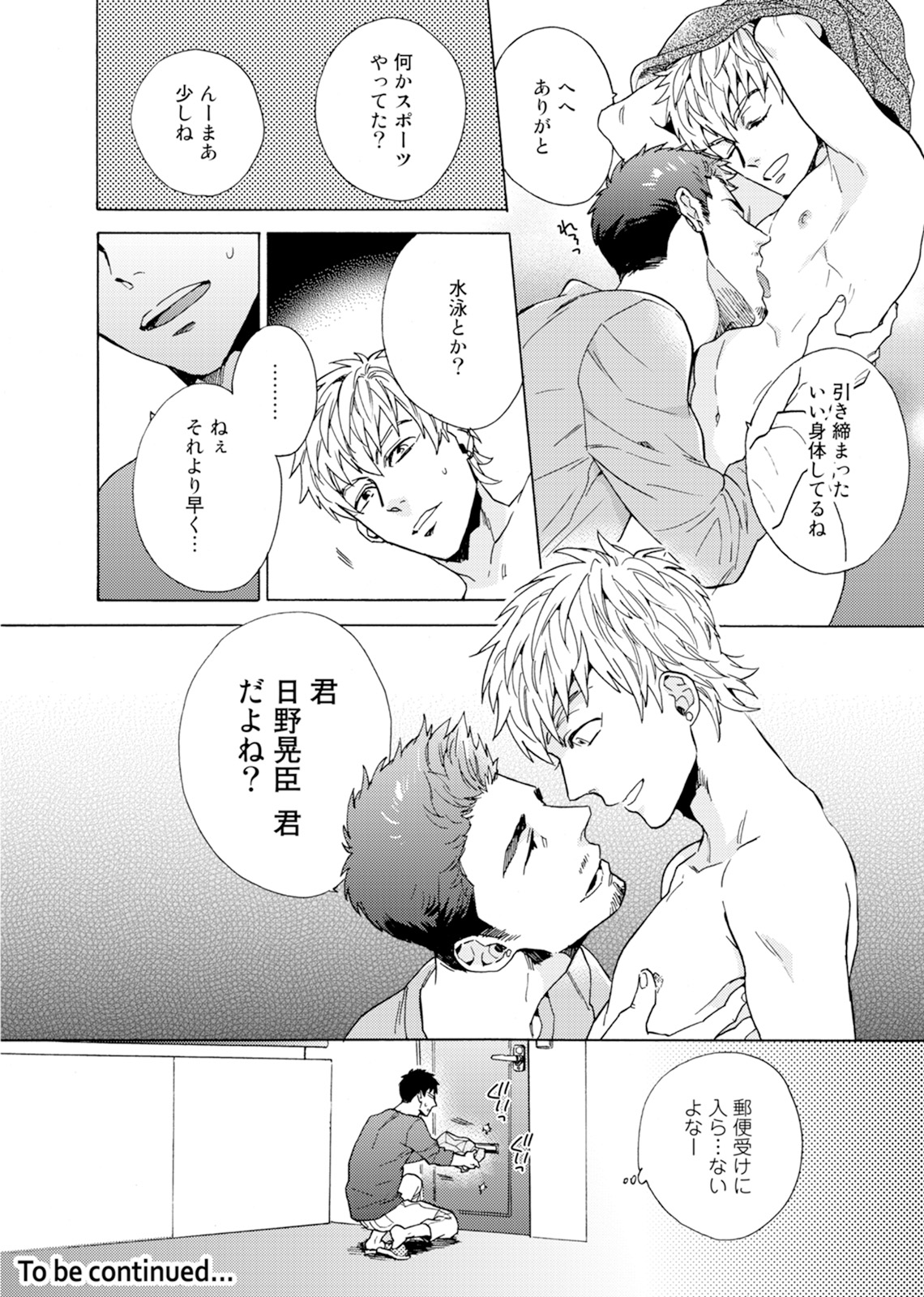 [Wakachiko] Uriotoko ni Kaiotoko [Digital] page 25 full