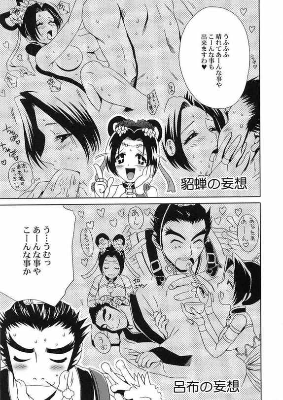 (CR35) [U.R.C (Momoya Show-Neko)] In Sangoku Musou Tensemi Gaiden (Shin Sangoku Musou [Dynasty Warriors]) page 42 full