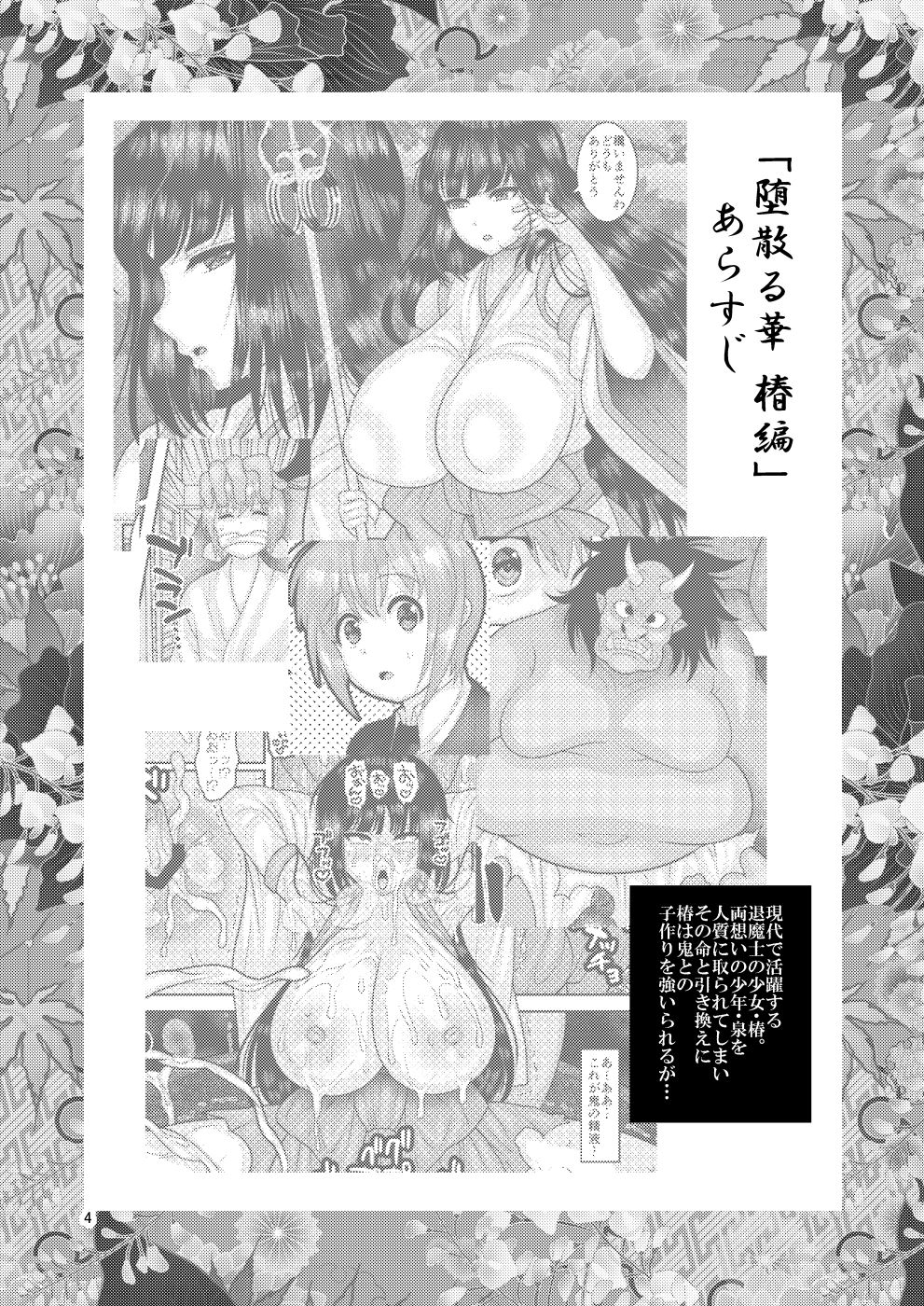 [Botamochi no Utage (Nayuzaki Natsumi)] Ochiru Hana - Tsubaki Hen Ni [Digital] page 3 full