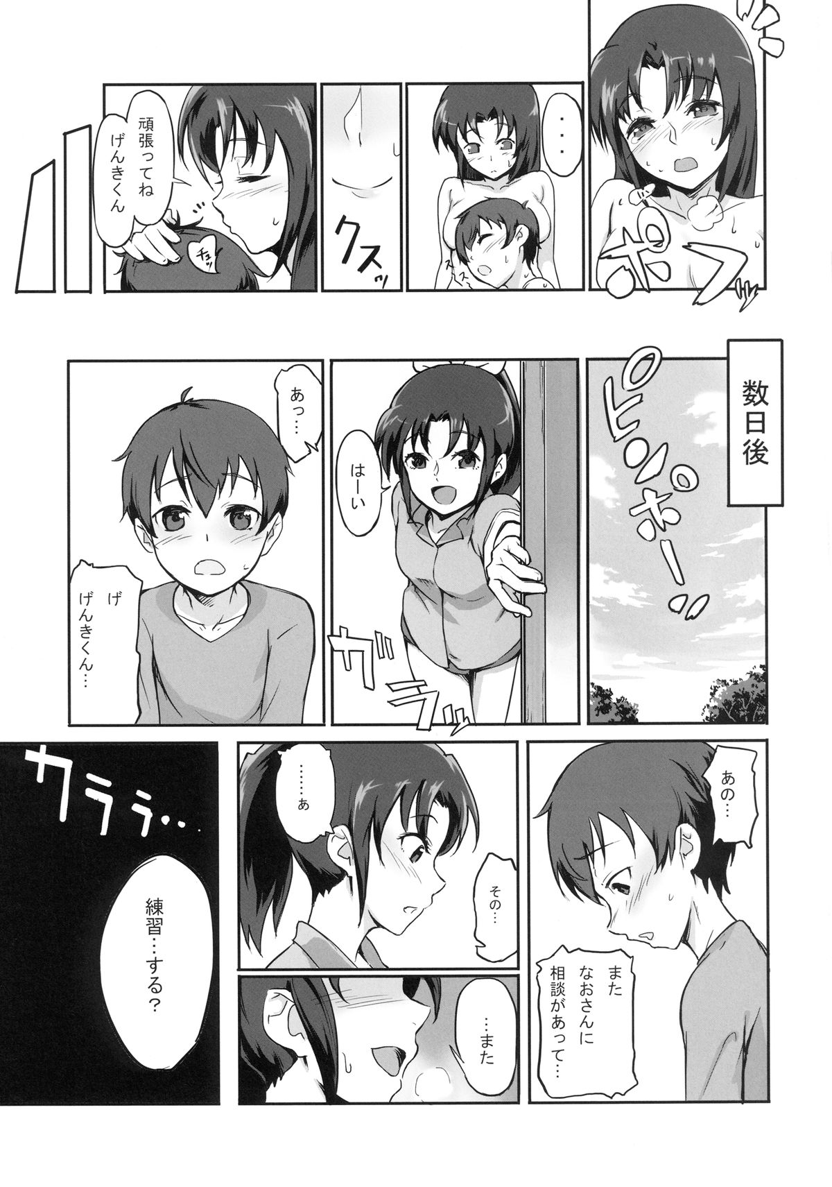 [A.O.I (Nanase Takashi)] Midorikawa Nao no Maruhi Moutokkun!! (Smile Precure!) [Digital] page 25 full