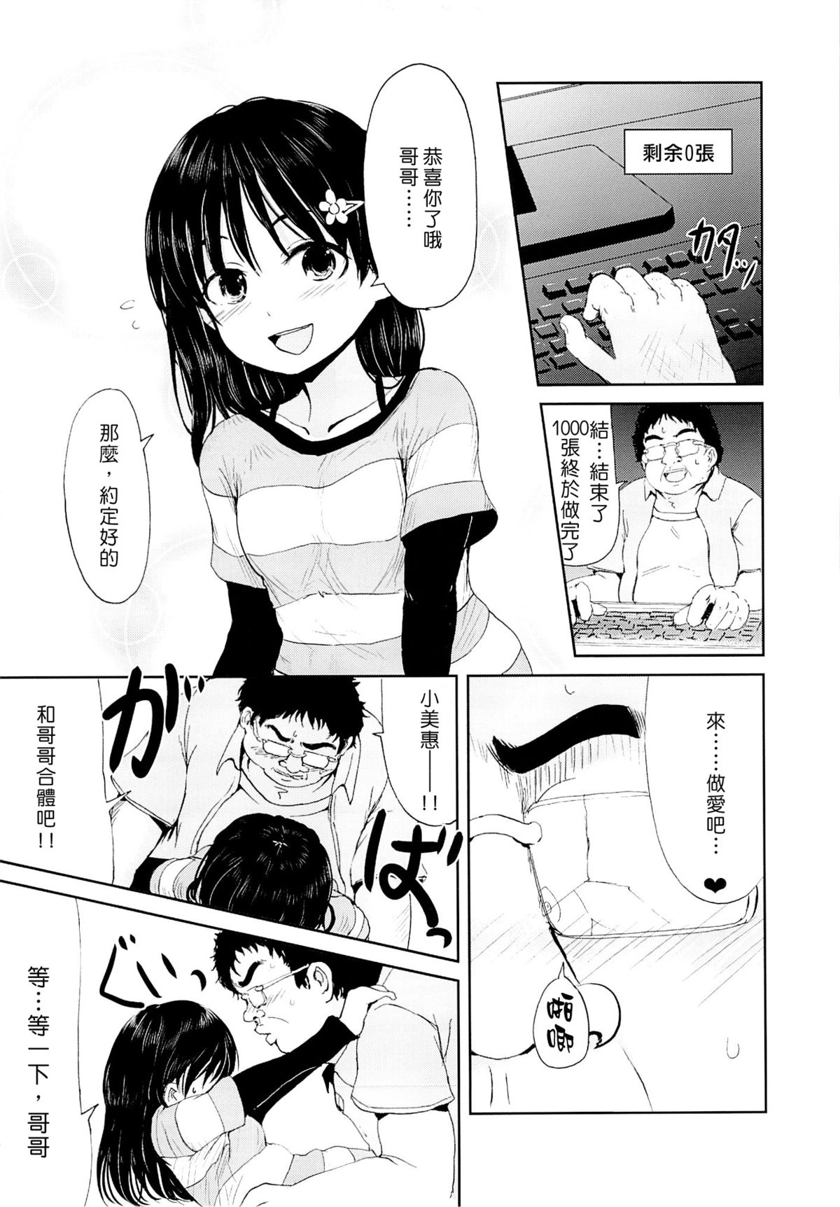 (SPARK8) [Canzume Quality (Batta)] Onii chan, Shakai Fukki shiyo [Chinese] [佐桥皆人个人汉化] page 15 full