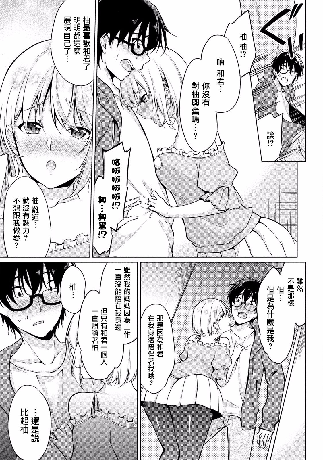 [Yukino] Satou-kun wa Miteiru. ~Kami-sama Appli de Onnanoko no Kokoro o Nozoitara Do XX datta~ Ch. 3 | 佐藤君正在偷窥。～用神大人的APP偷窥女孩子的内心却发现原来是抖XX～03话 [Chinese] [前线作♂战♀基地] page 13 full