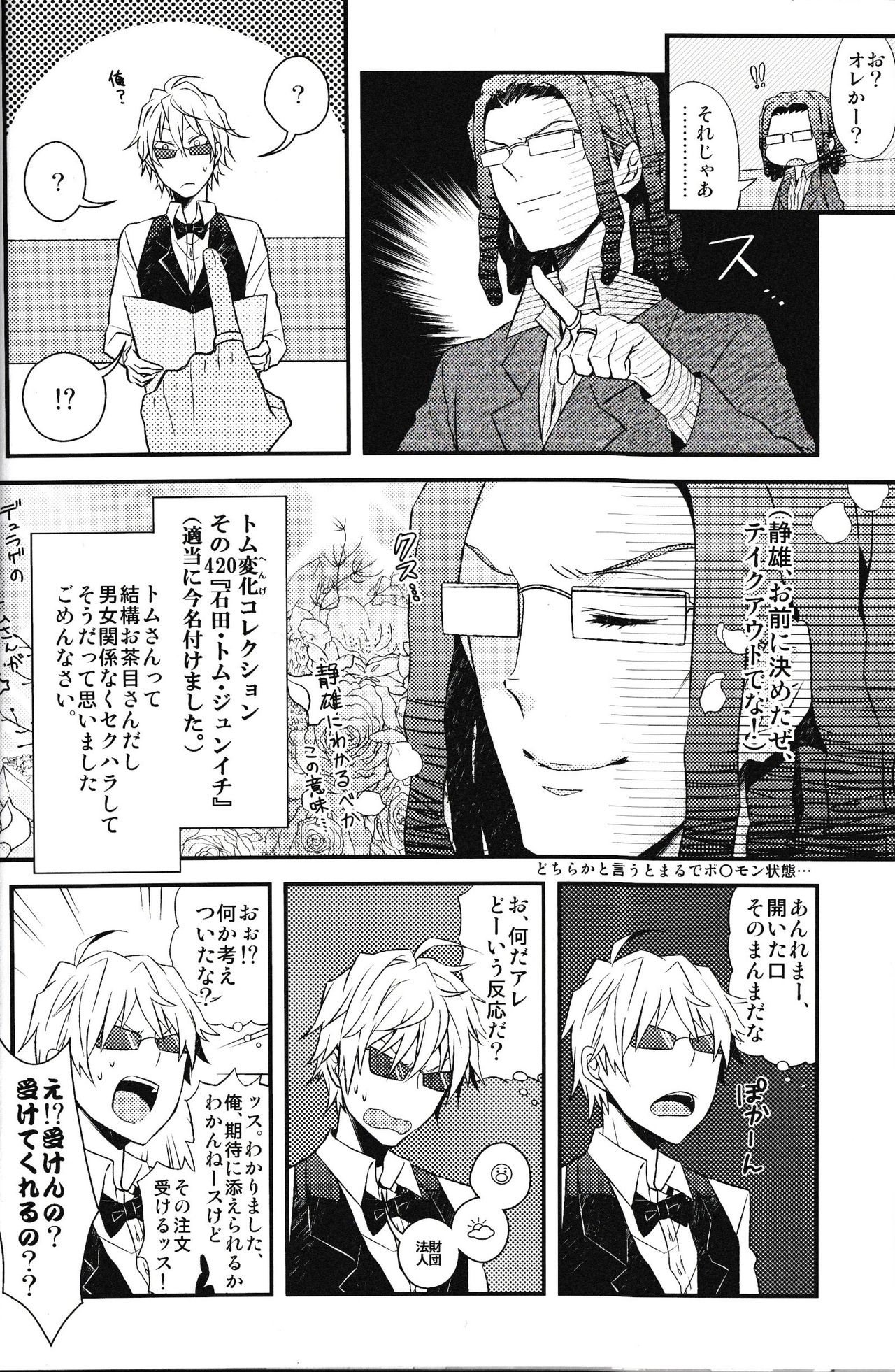 [chomBOX. (CHOMBO)] Ikebukuro Heiwajima Tours (Durarara!!) page 10 full