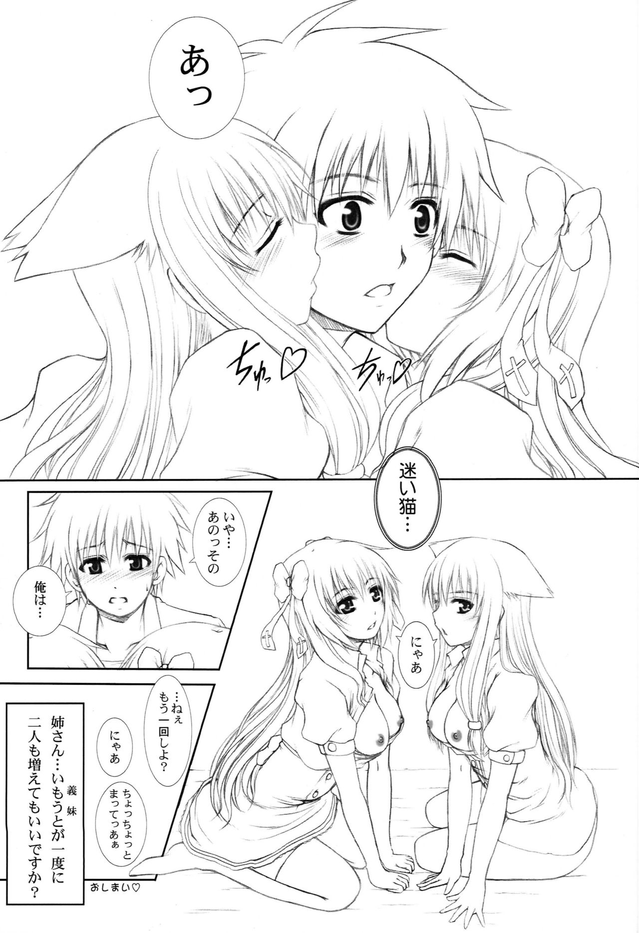 (COMIC1☆4) [Neo Frontier (Sessa Takuma)] LOVE CAT! (Mayoi Neko Overrun!) page 20 full