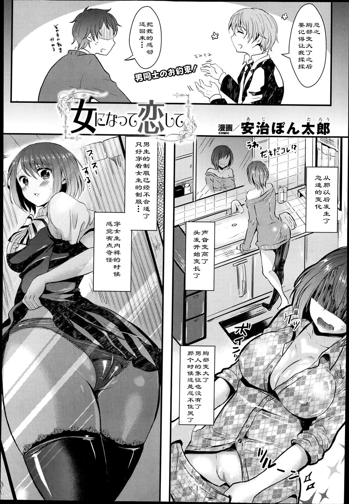 [Aji Ponntarou] Onna ni Natte Koishite (COMIC Unreal 2013-06 Vol. 43) [Chinese] page 2 full