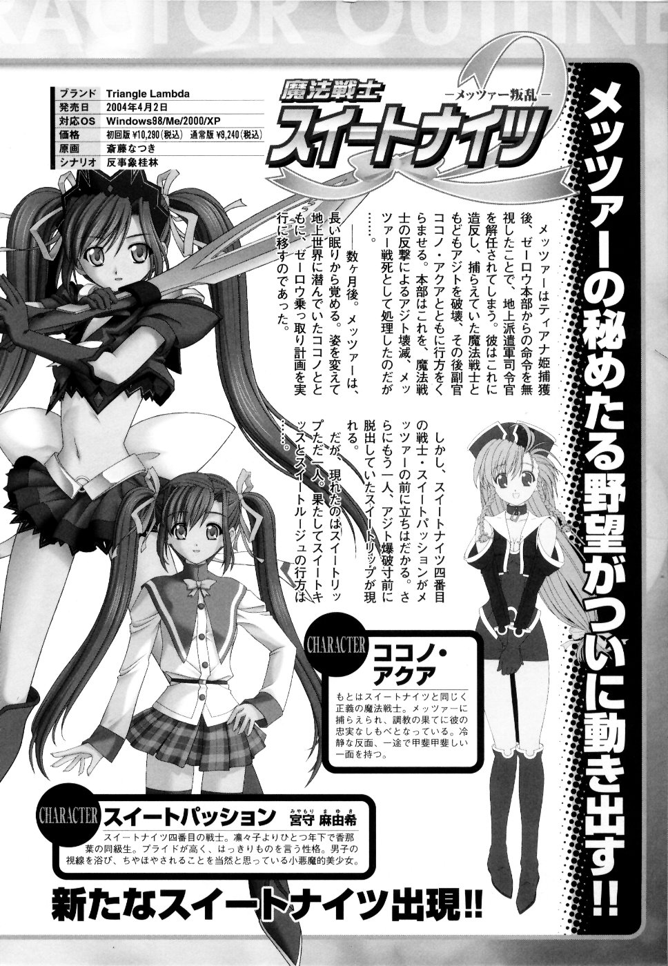[Anthology] Mahou Senshi Sweet Nights Anthology Comics page 8 full