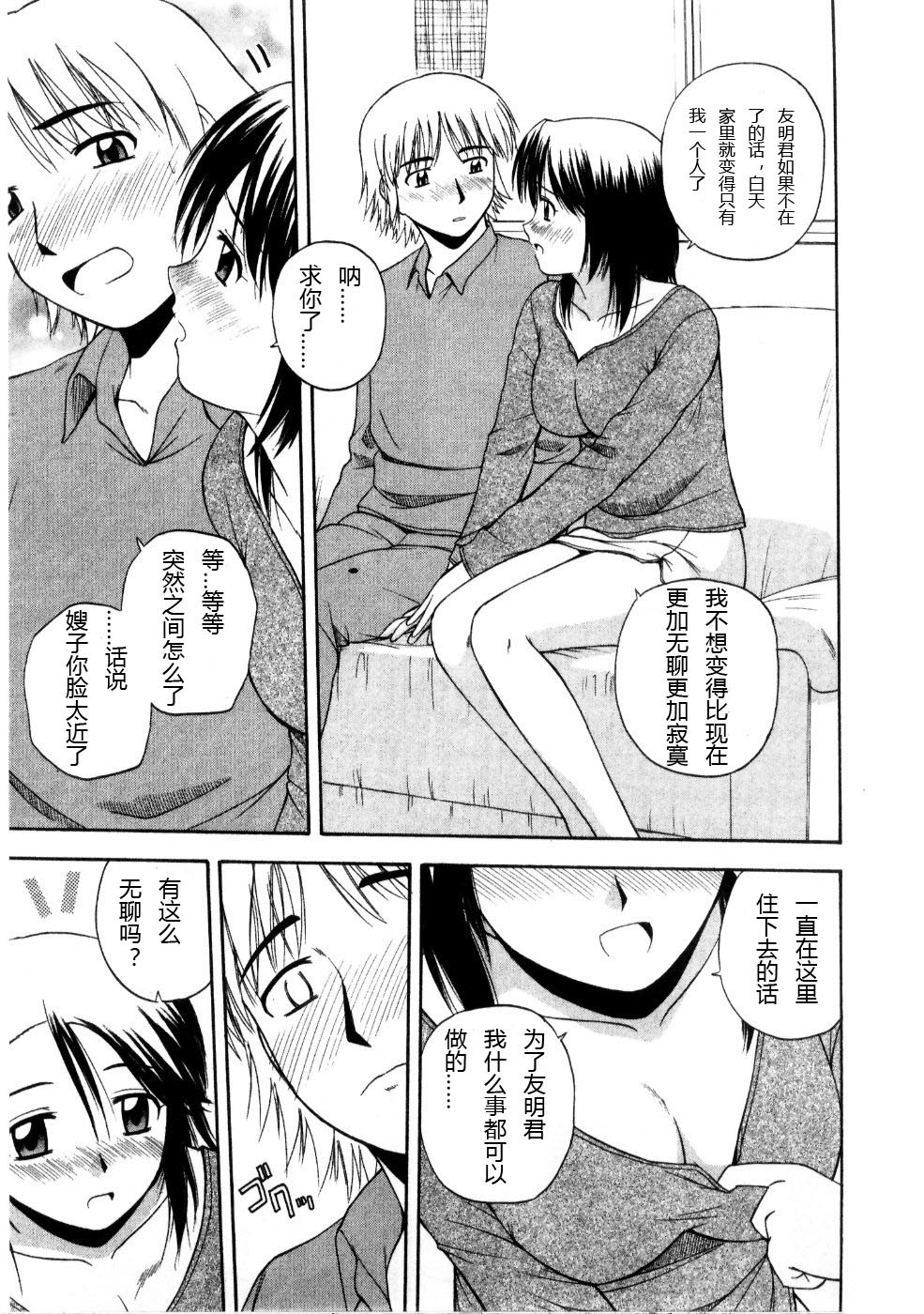 [Satou Chagashi] Multi Style [Chinese] [AP个人汉化] page 29 full