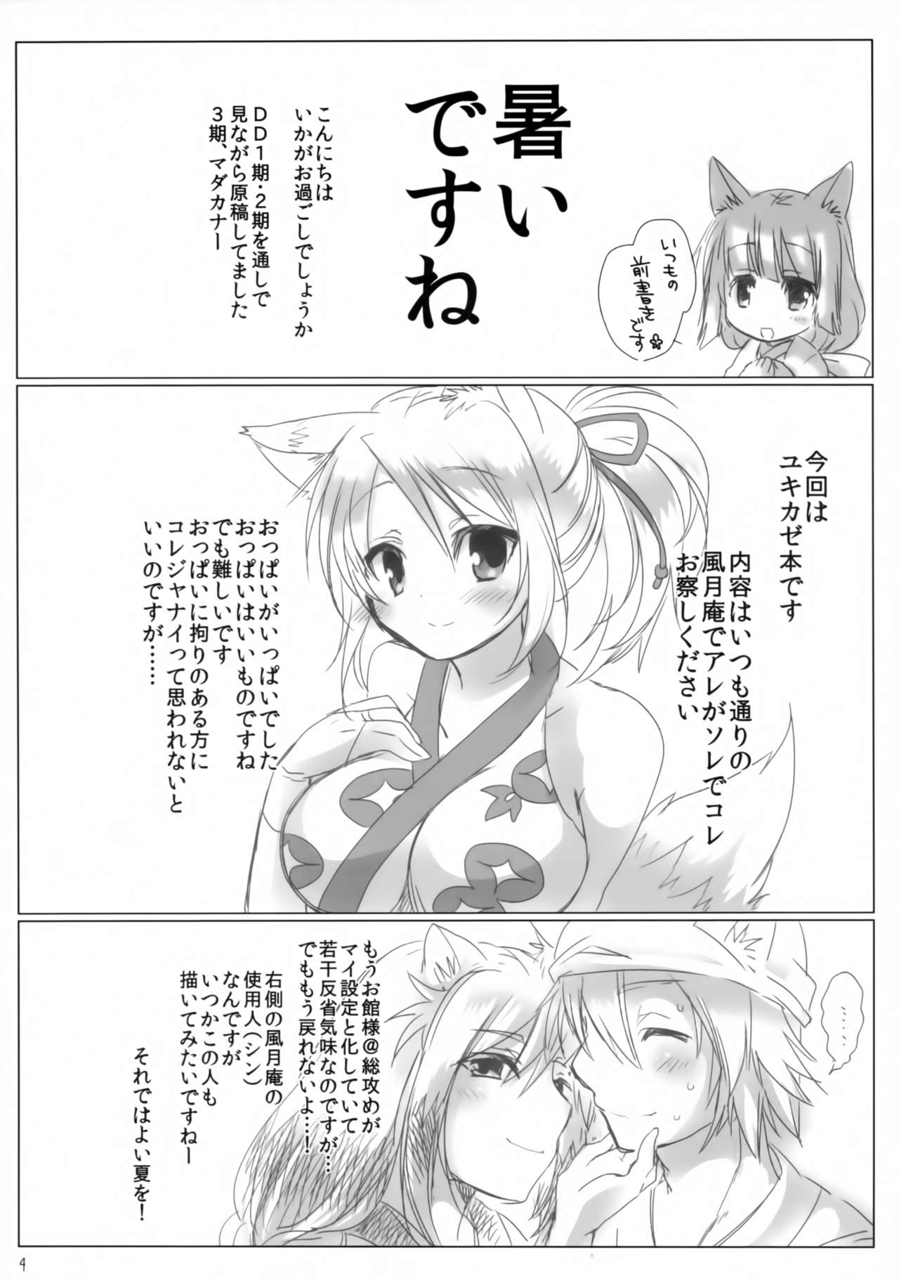 (C84) [Nac. (Tf)] Kitsune no Hitori Asobi (DOG DAYS) page 3 full