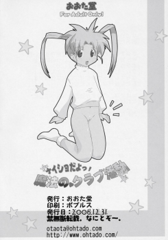 (C71) [Ohtado (Oota Takeshi)] Naisho da yo! Mahou no Club Katsudou (Sasami Magical Girls Club) - page 29