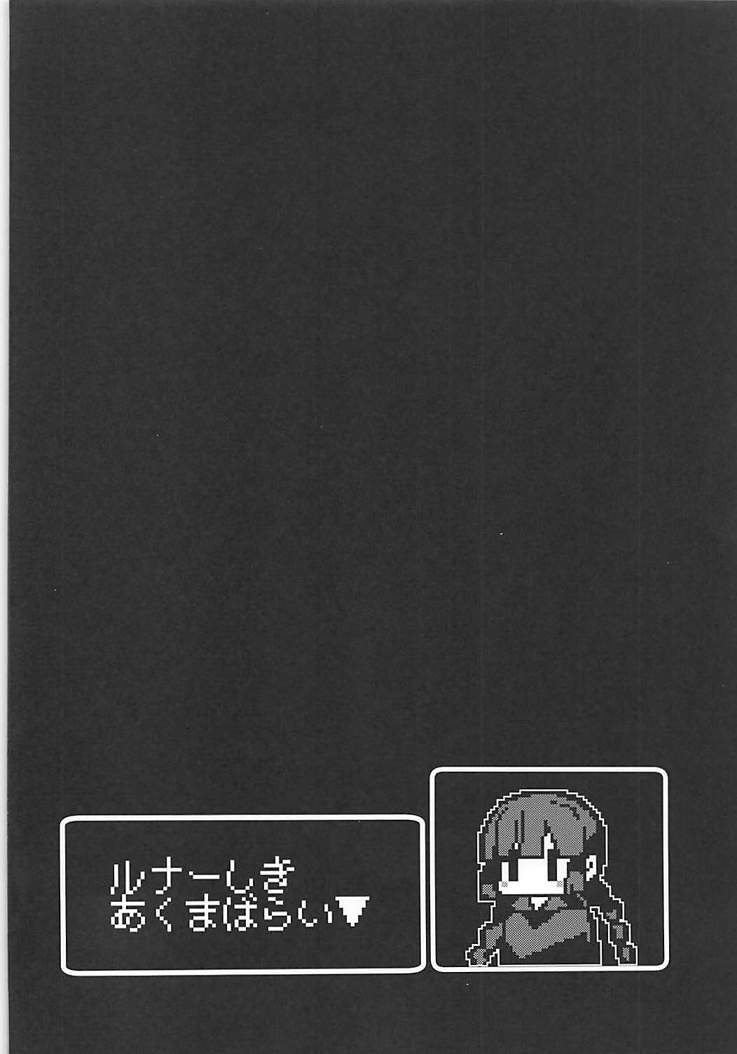 (COMIC1☆13) [Kotsubuan (Tousaki Shiina)] Lunar Shiki Akuma Barai (Mahoujin Guru Guru) page 3 full