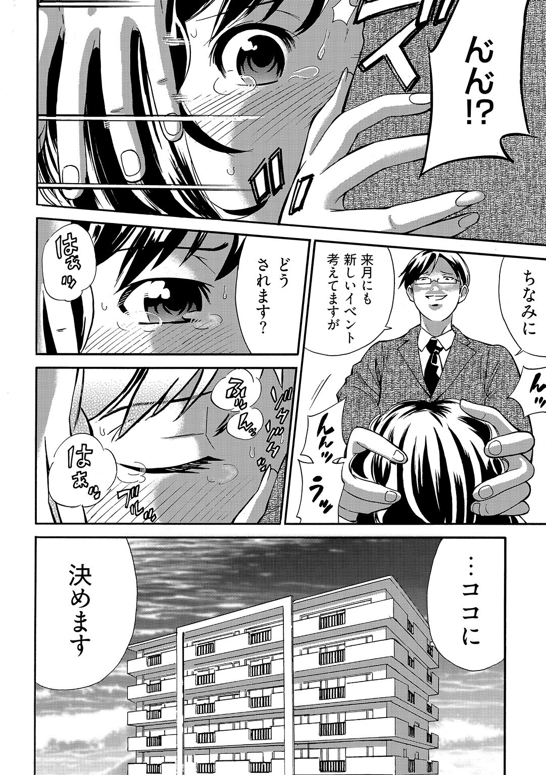 [IRIE] 近隣相姦マンション ～ヤメラレないご近所づきあい～ 1巻 page 27 full