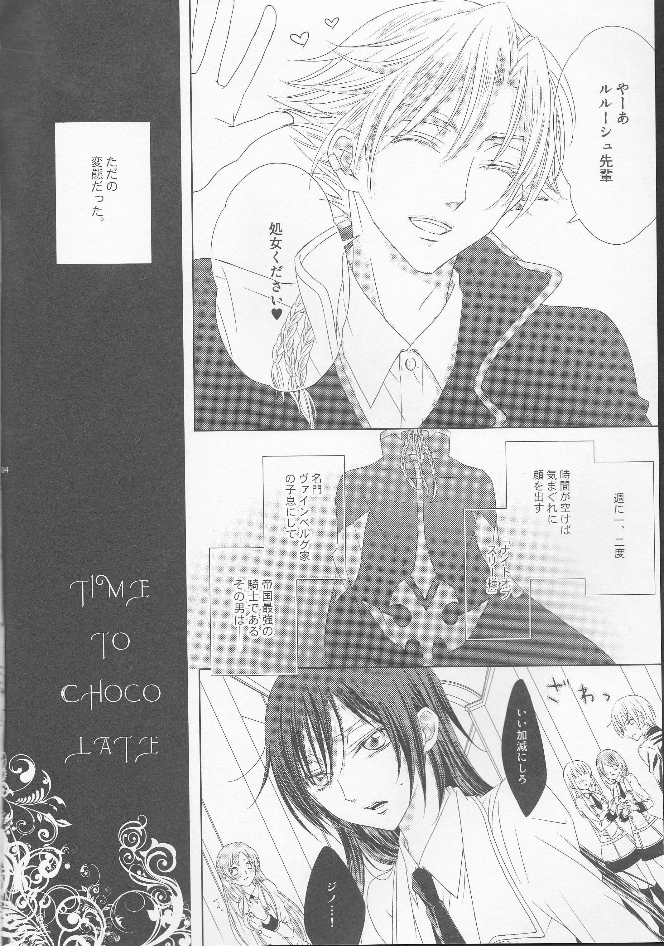 (C81) [lili (Tsuzuri)] Time to Chocolate (CODE GEASS: Lelouch of the Rebellion) page 4 full