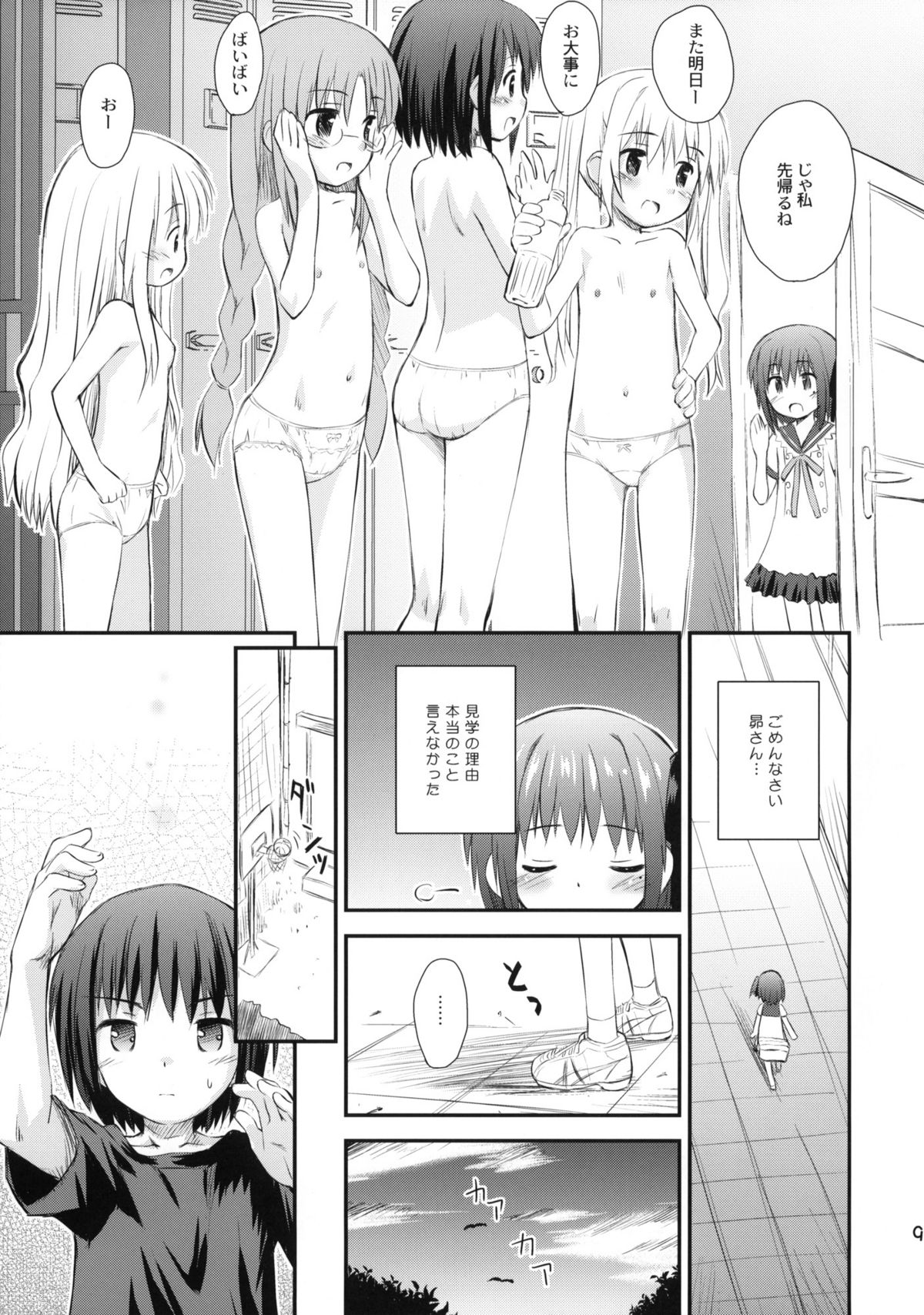(C81) [Jido-Hikki (Kokekokko Coma)] moccan x moccan (Ro-Kyu-Bu!) page 8 full