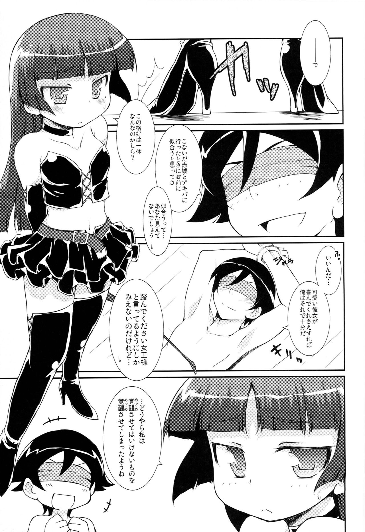 (C79) [bud company (Matsushima Kei)] Houkago Black Cat (Ore no Imouto ga Konna ni Kawaii Wake ga Nai) page 16 full