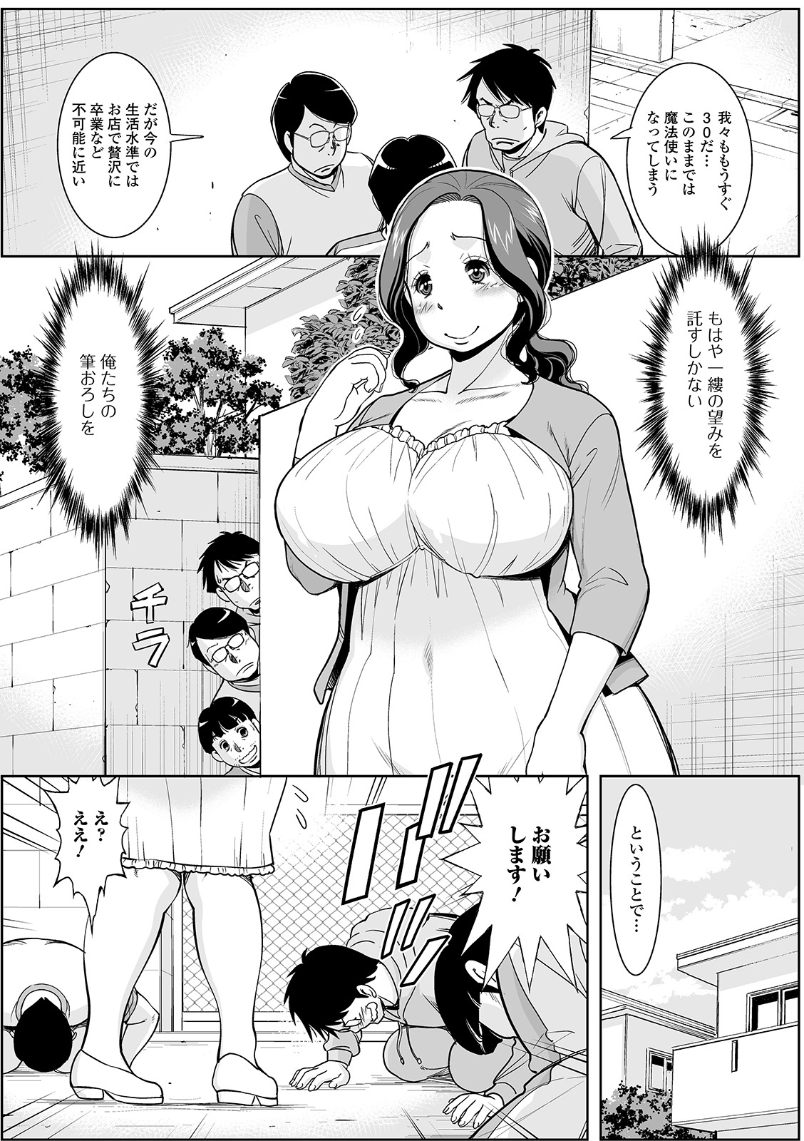 [Anthology] Web Haishin Gekkan Tonari no Kininaru Oku-san Vol. 026 page 4 full