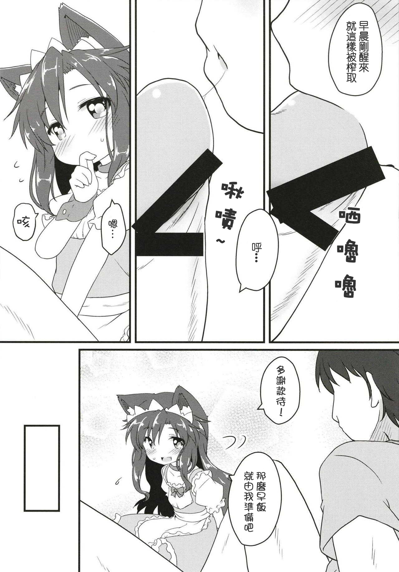 (C94) [Gainamon (Natsu no Koucha)] Maid in Wolf (Touhou Project) [Chinese] [狗东西汉化组] page 9 full