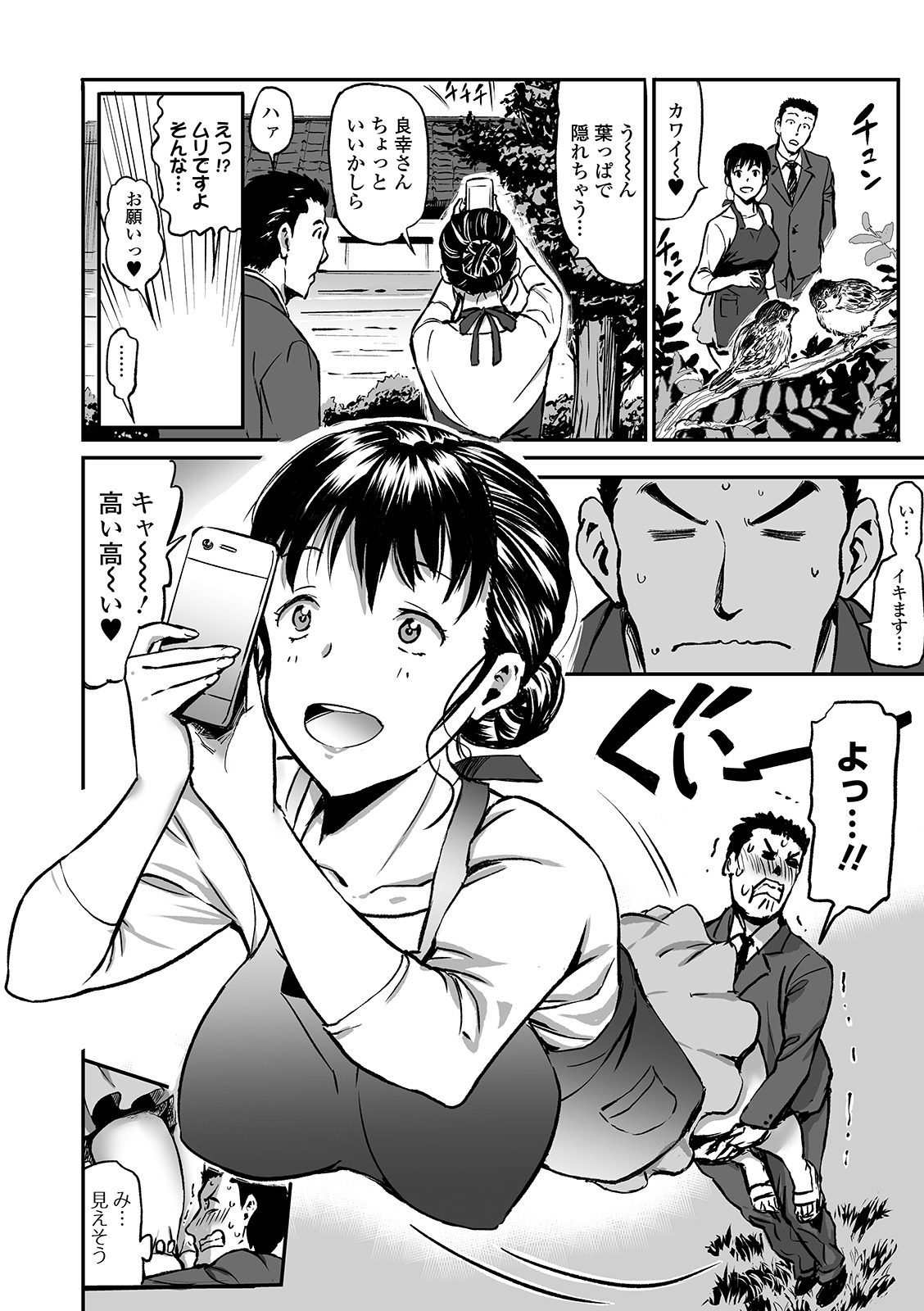 Web Comic Toutetsu Vol. 48 page 14 full