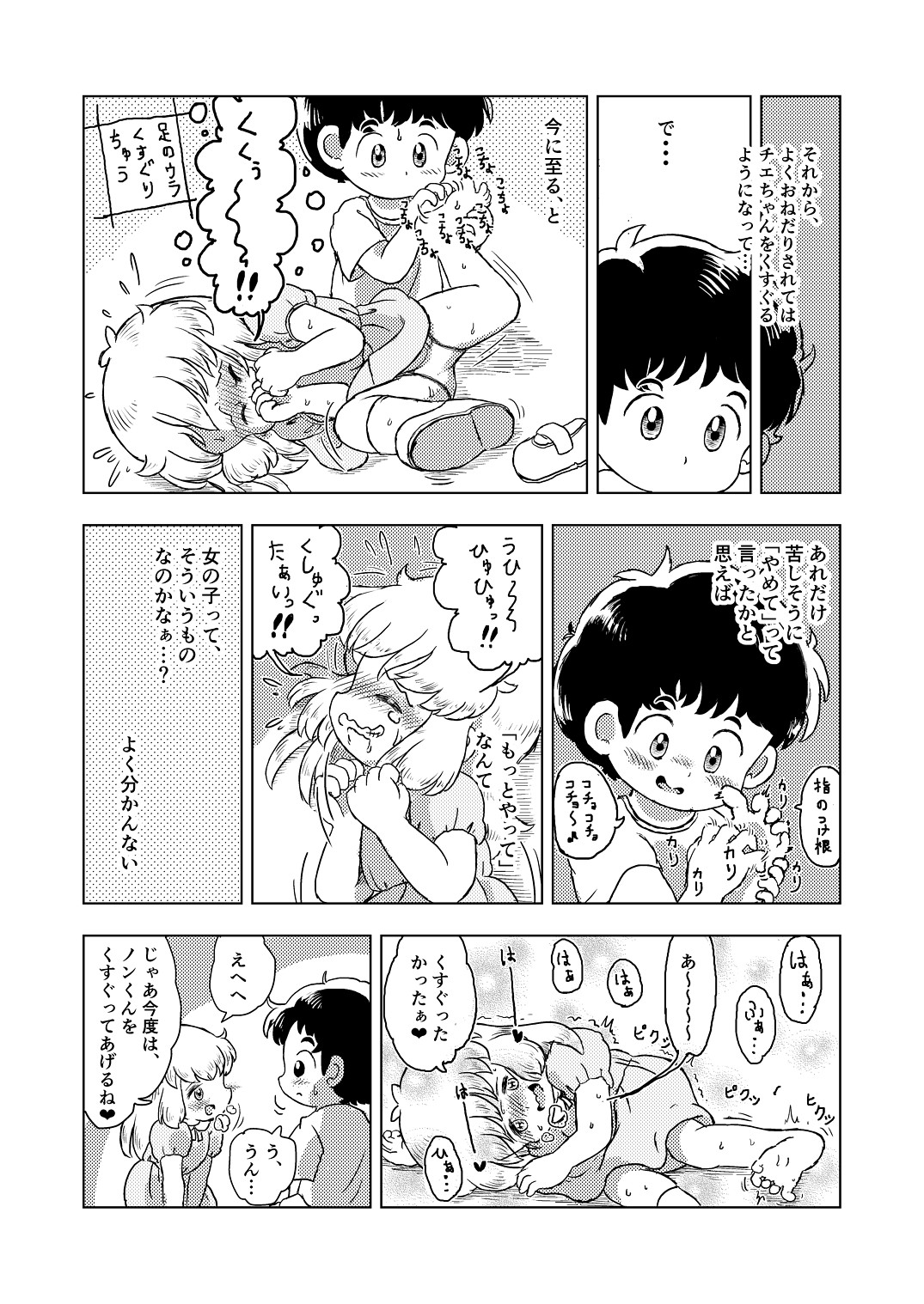 [Shiro no Ehonya-san (Koeda Shiro)] Kochokocho Kids page 10 full