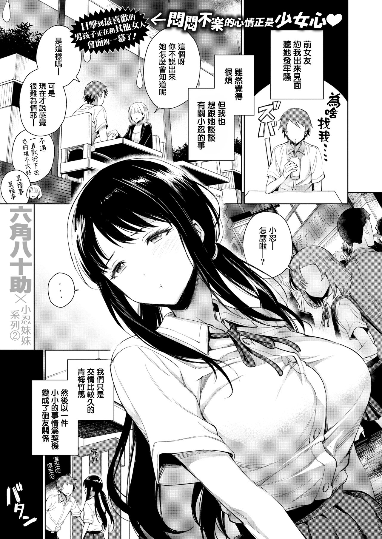 [Rokkaku Yasosuke] Shinobu-chan no Meromero Daisakusen!! (COMIC Shitsurakuten 2019-10) [Chinese] [我尻就變態✕無邪気漢化組] [Digital] page 2 full