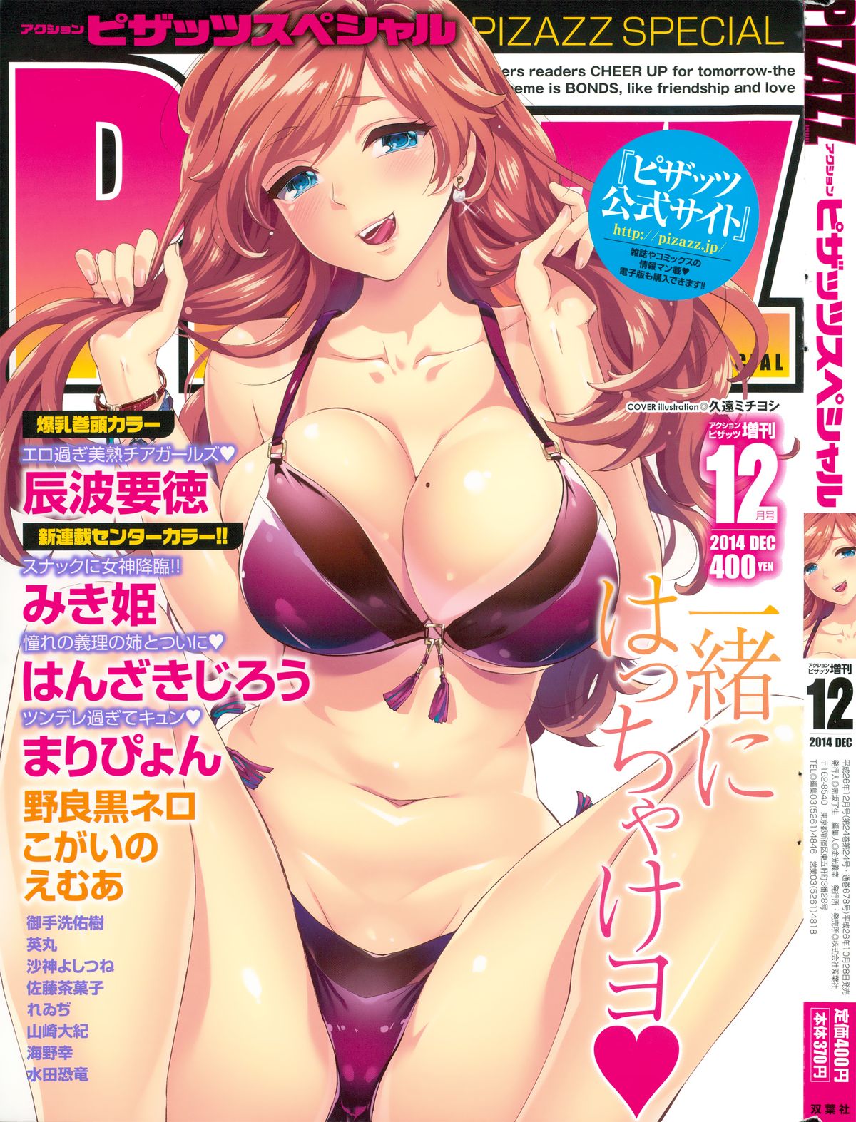 Action Pizazz Special 2014-12 page 1 full