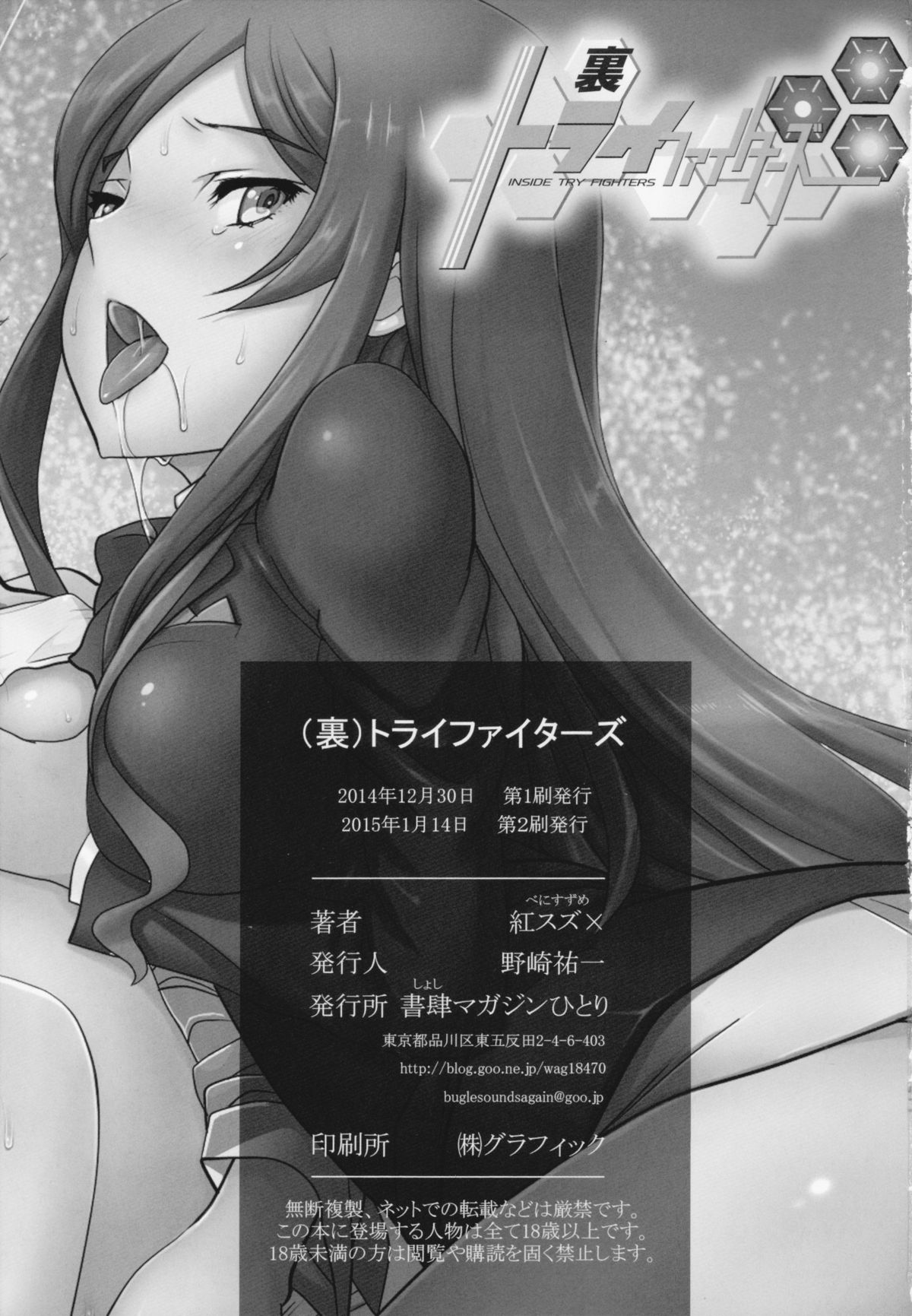 [Shoshi Magazine Hitori (Benisuzume)] (Ura) Try Fighters (Gundam Build Fighters Try) [2015-01-14] page 24 full