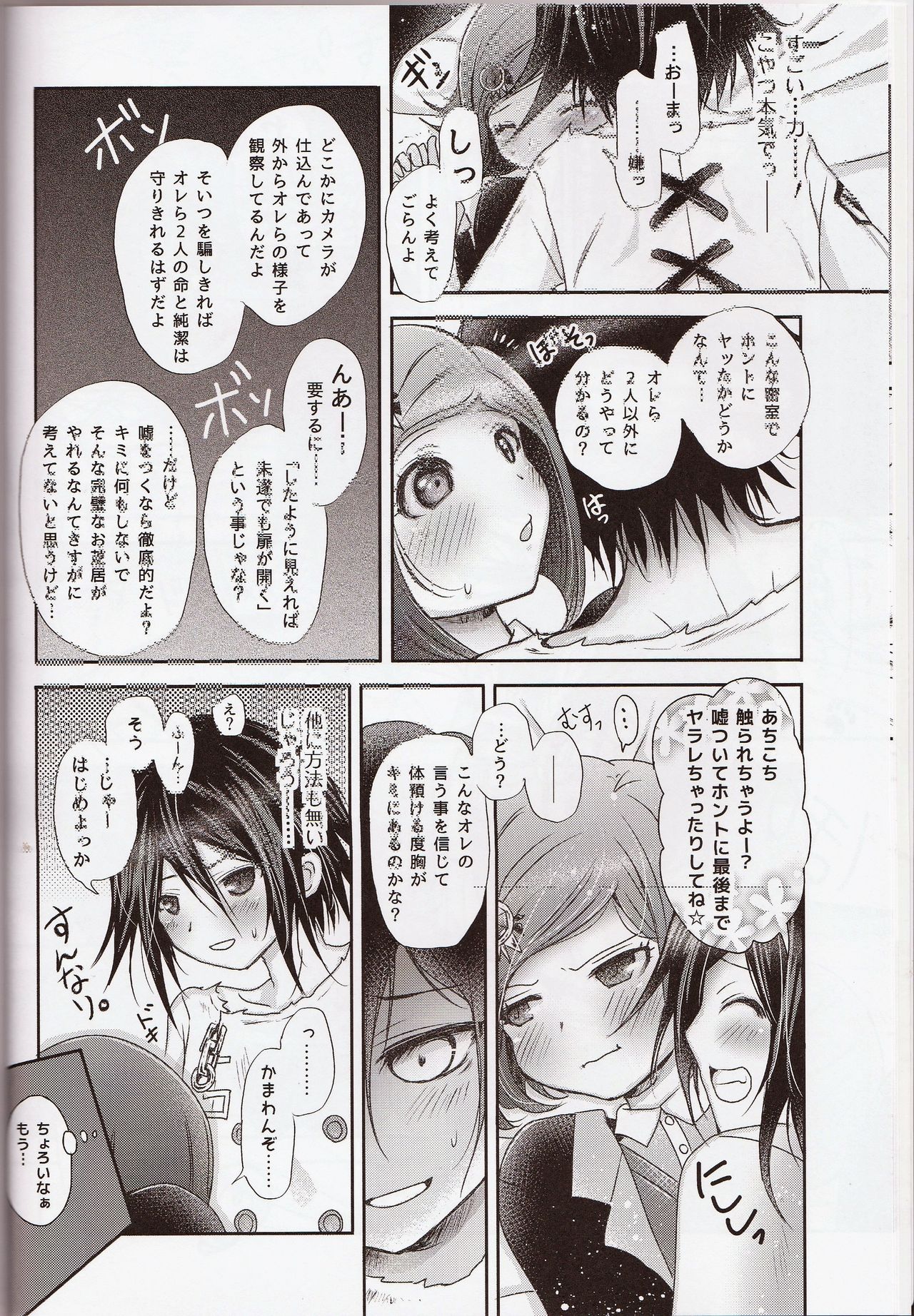 (SPARK12) [Syounen Heroine (Tamaki Yui)] Gisou CONNECTION (New Danganronpa V3) page 7 full