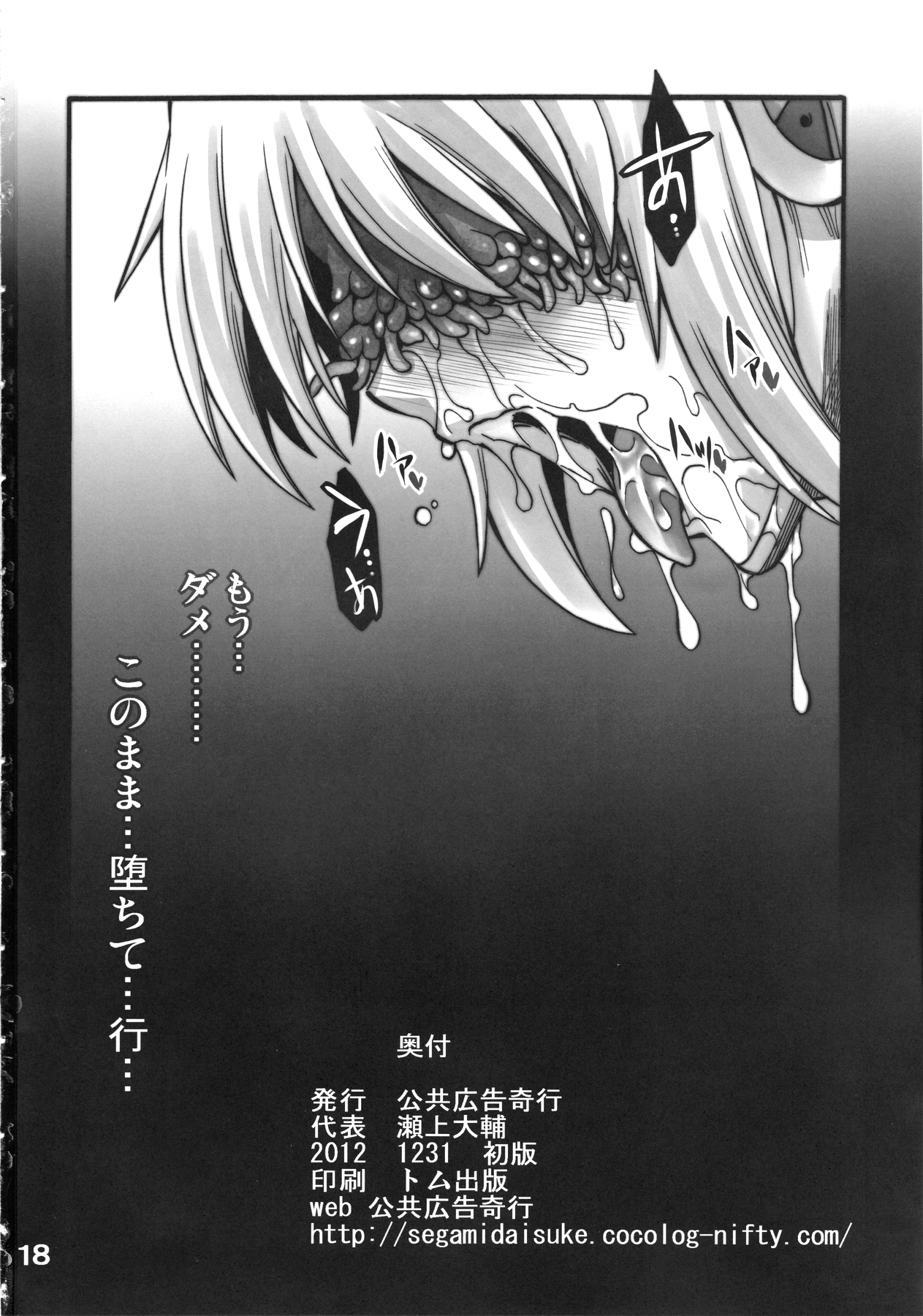 (C83) [Koukyou Koukoku Kikou (Segami Daisuke)] Mazu Urabyoushi Kara Goran Kudasai (Persona 3) page 18 full