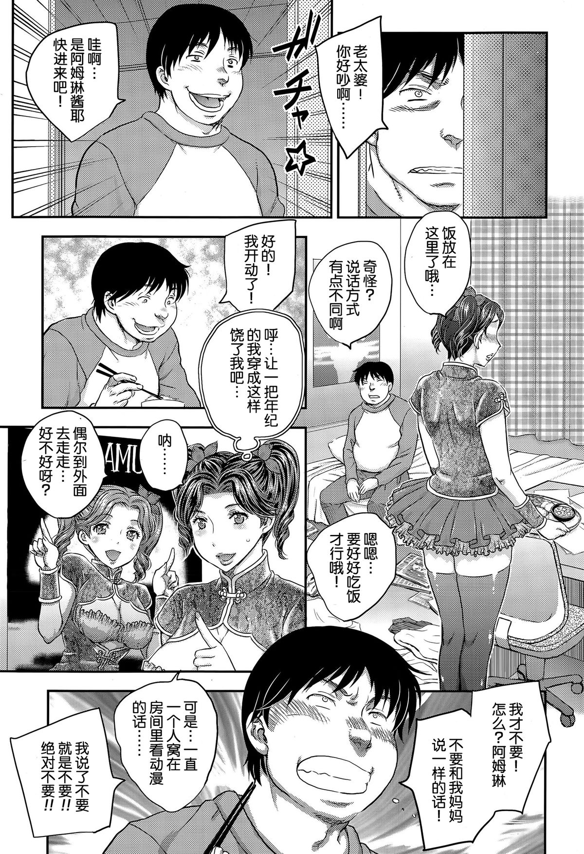 [Hiryuu Ran] Boshi Soukan (COMIC Tenma 2015-04) [Chinese] [空想少年汉化] page 3 full