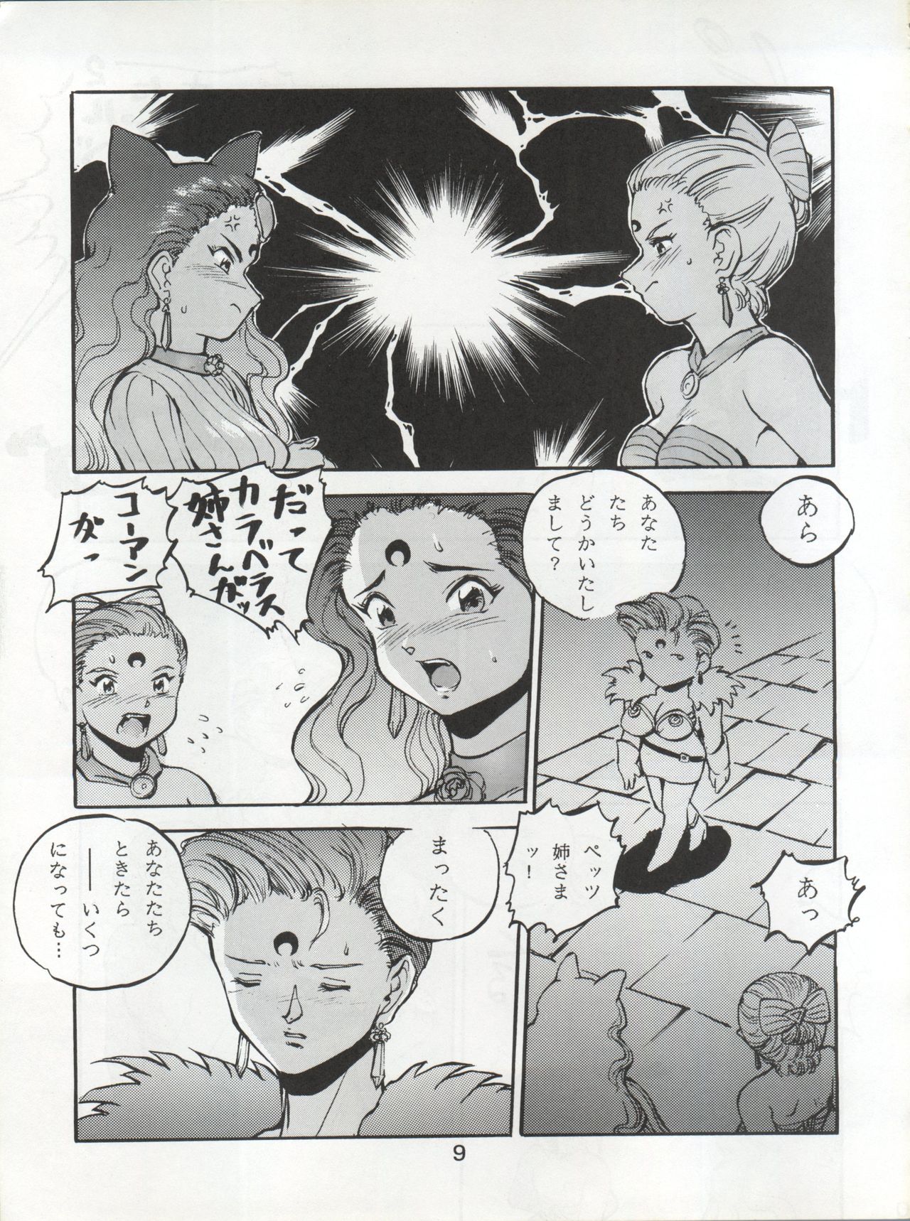 (C45) [Moriman Shoten (Various)] Katze 7 Joukan (Bishoujo Senshi Sailor Moon) page 10 full