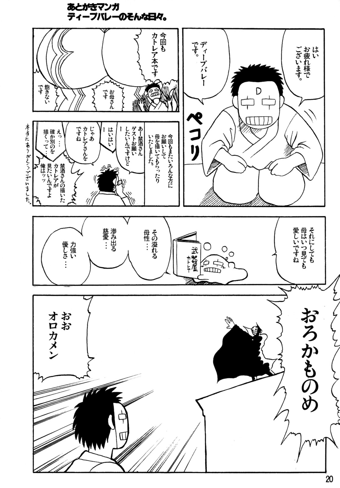 [Deep Kyoukoku] Cattleya Okaasan to no Eros na Hibi (Queen's Blade) page 19 full