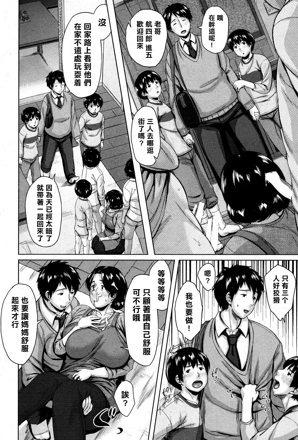 [Jitsuma] Boshishishishishishi Soukan | Mom x 6 Children Adultery (COMIC MILF 2014-08 Vol. 19) [Chinese] [某三人汉化组] page 12 full