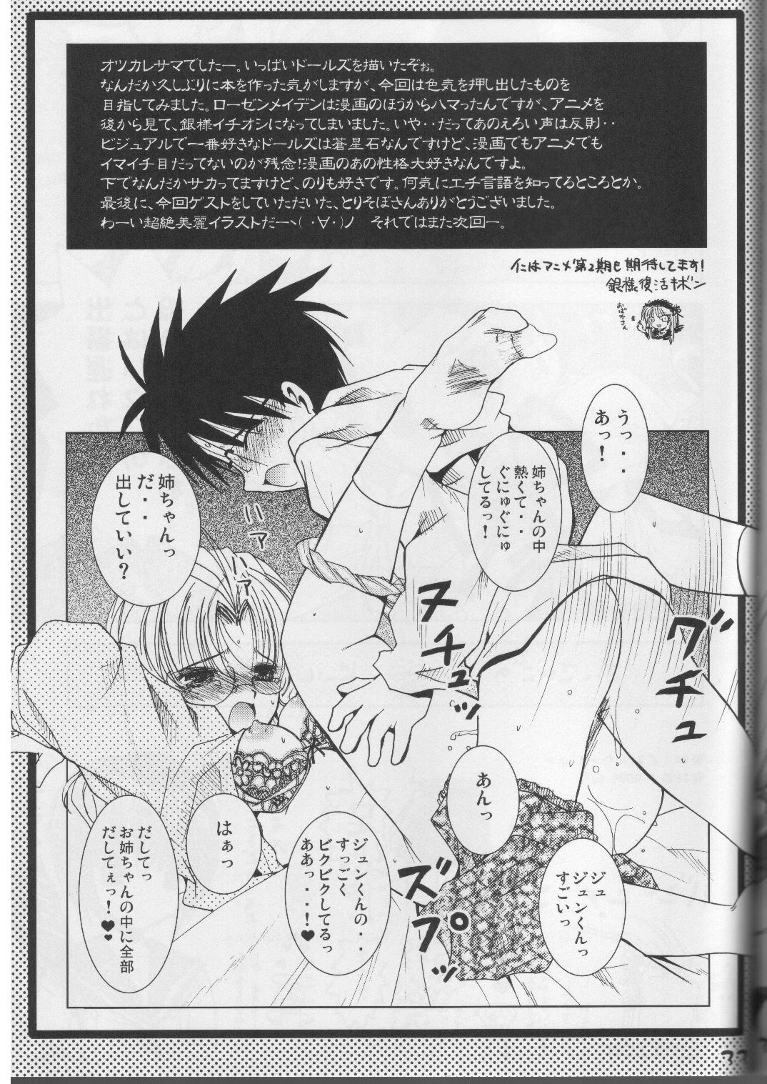 (Mimiket 12) [Quarter View (Jinnou Jyou)] A solitude (Rozen Maiden) page 32 full