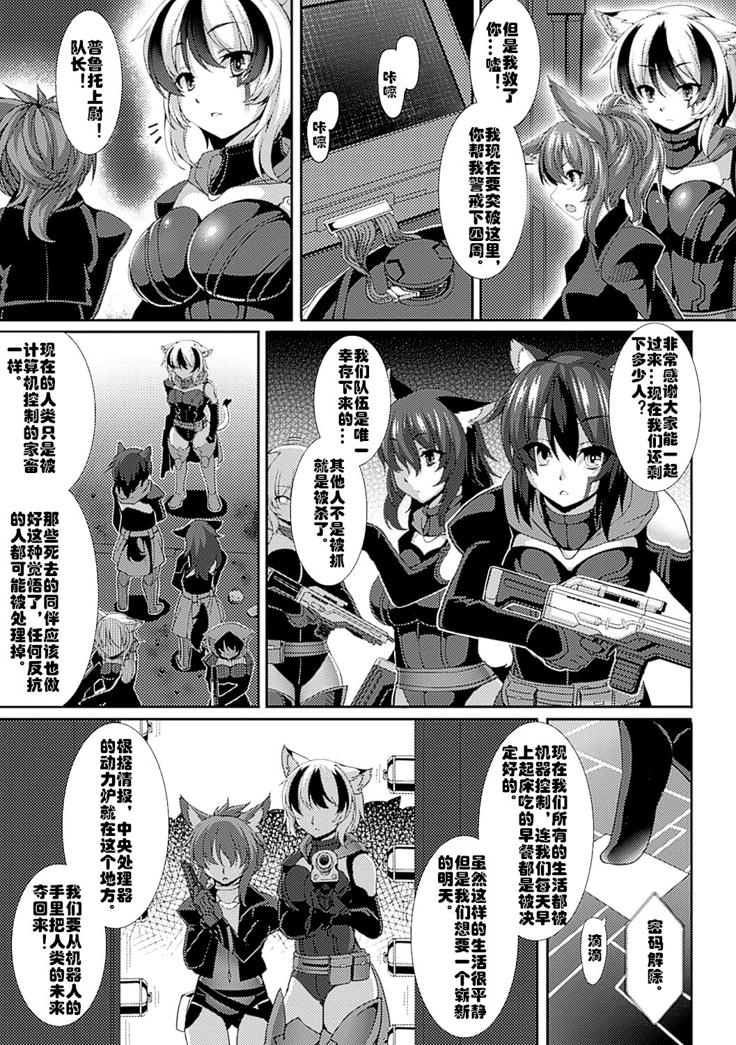 [Takayuki Hiyori] Human in the Loop (Bessatsu Comic Unreal Ningen Bokujou Hen Digital-ban Vol. 6) [Digital] [Chinese] [村长个人汉化] page 3 full