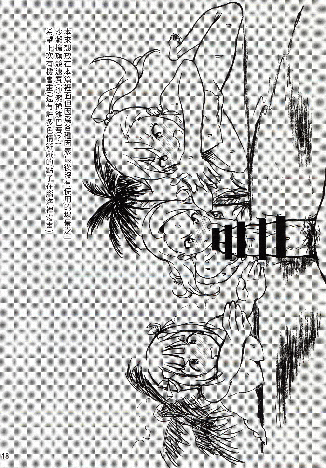 (C96) [Purple Sky (NO.Gomes)] Minase-ke no Private Beach de Nude G4U! 2 ~Hamedori＆Miryoku Beam Hen~ (THE IDOLM@STER) [Chinese] [無論出多少角色我永遠喜歡765PRO漢化] page 18 full