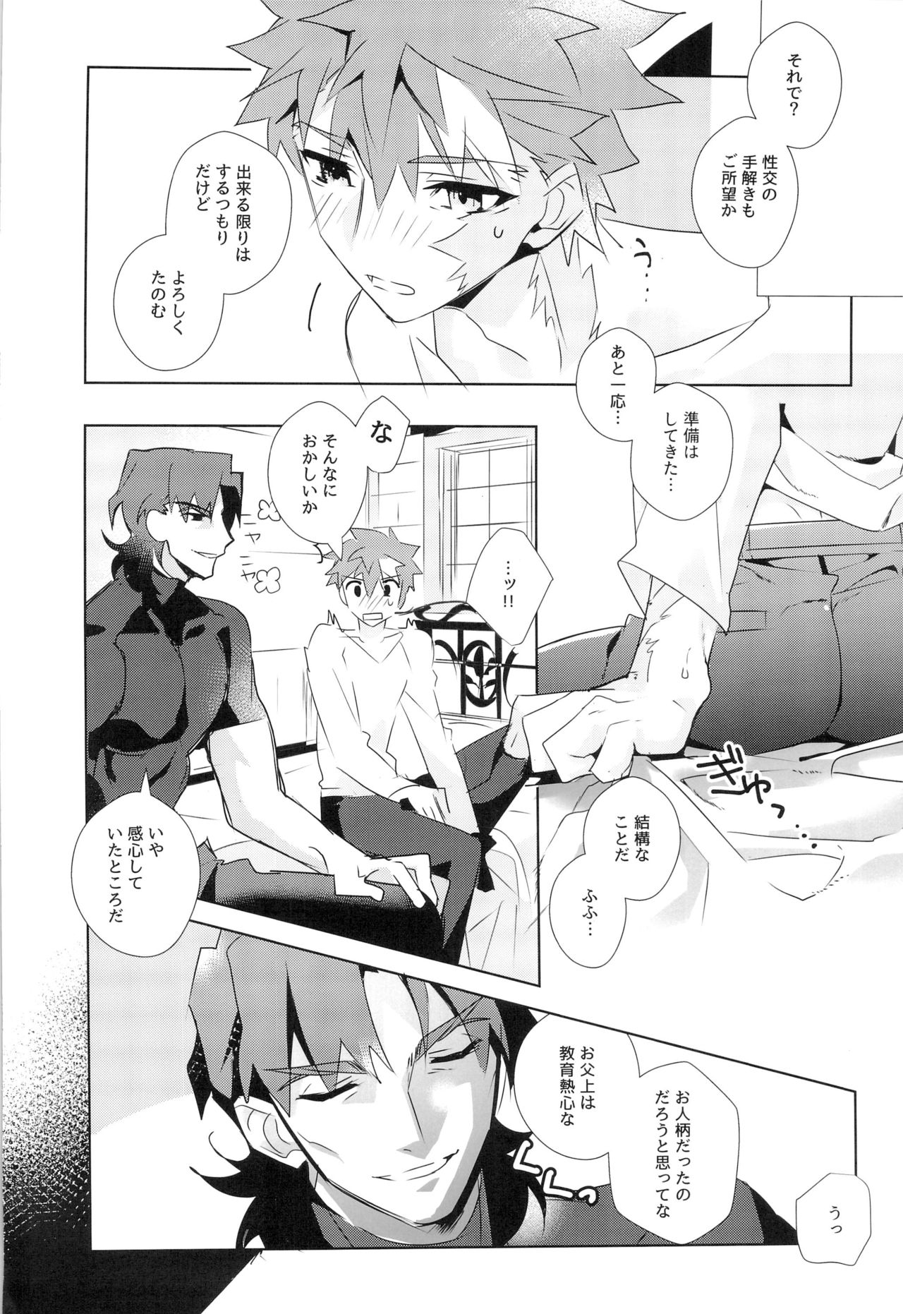 [GLUTAMIC:ACID (Tanunosuke)] miyuani sindoiro-mu (Fate/Kaleid linerPrisma ILLYA) page 32 full