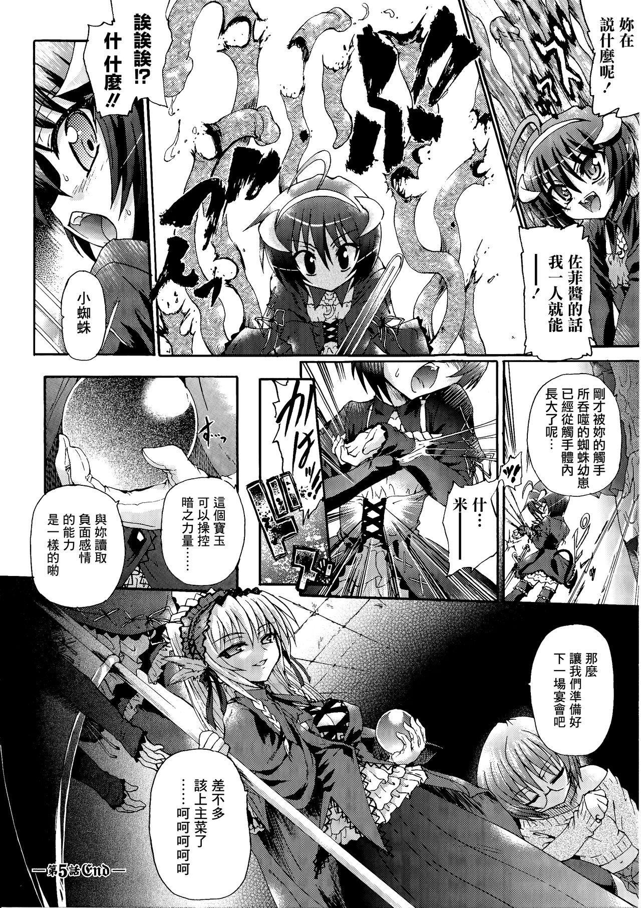 [Rohgun] Ma ga Ochiru Yoru Demonic Imitator CH.1-5 [Chinese] [鬼畜王漢化組] page 123 full