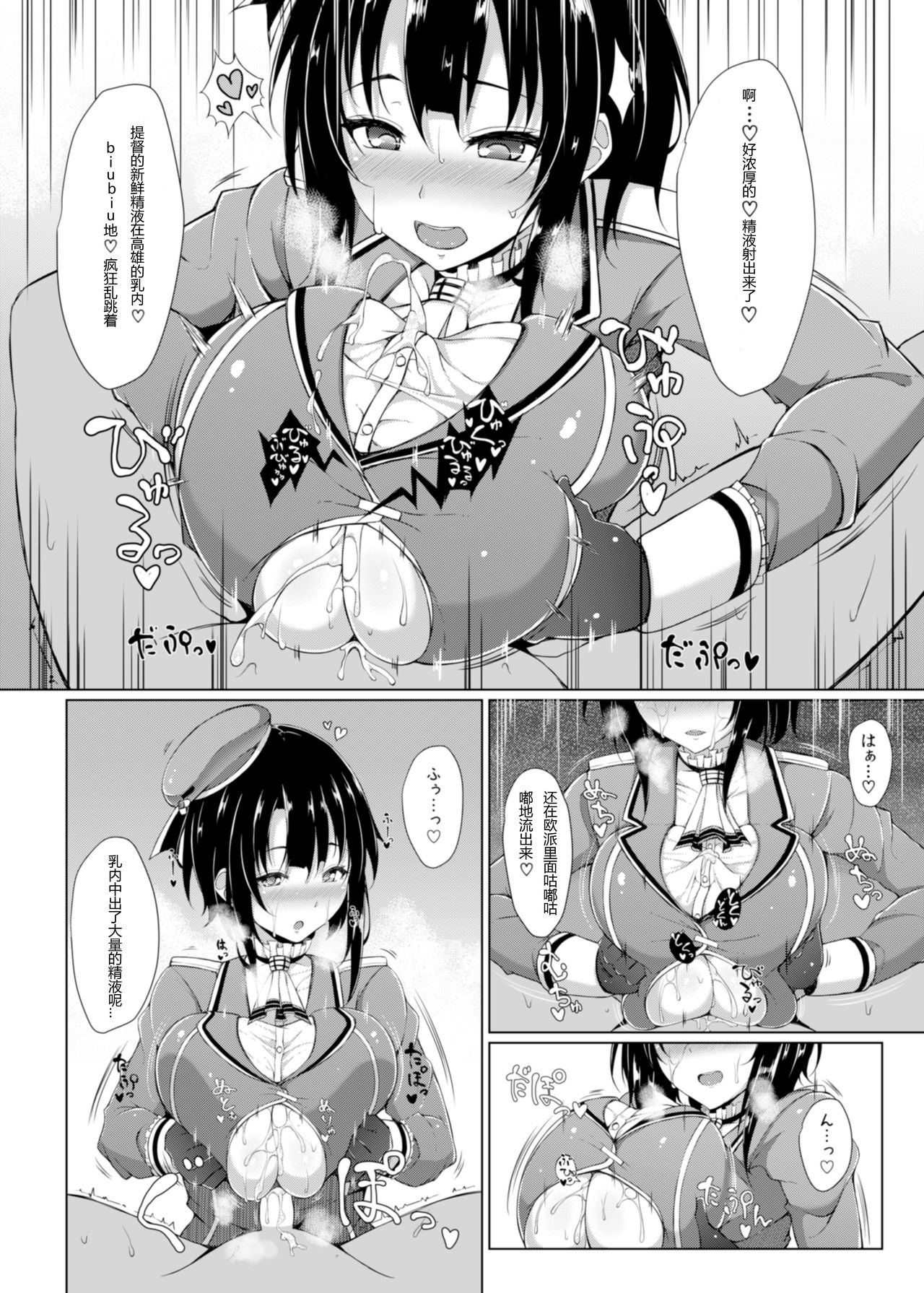 [Cow Lipid (Fuurai)] Nyuukyo Insert (Kantai Collection -KanColle-) [Chinese] [乳胶星人个人汉化] [Digital] page 5 full