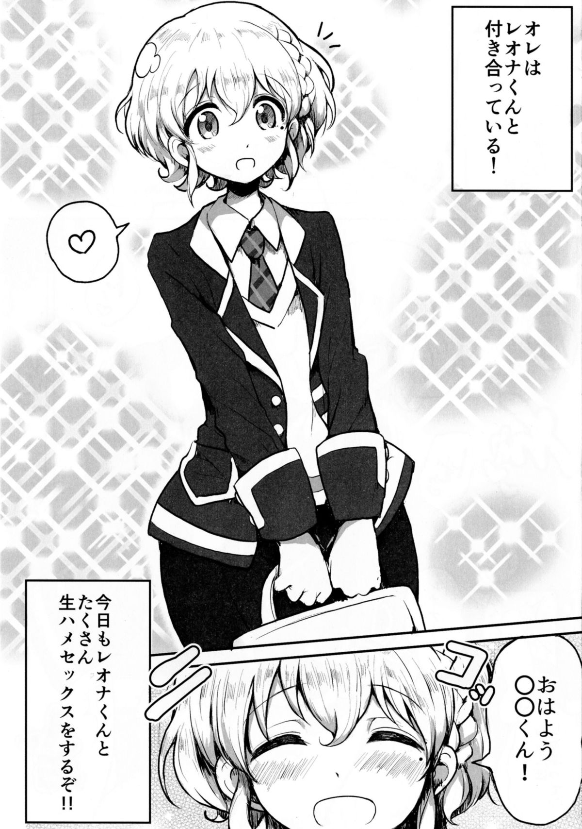 [Hamusuta-nonikomi (Motsu Aki)] Suki suki daisuki Reona-kun2 (PriPara) [Digital] page 2 full