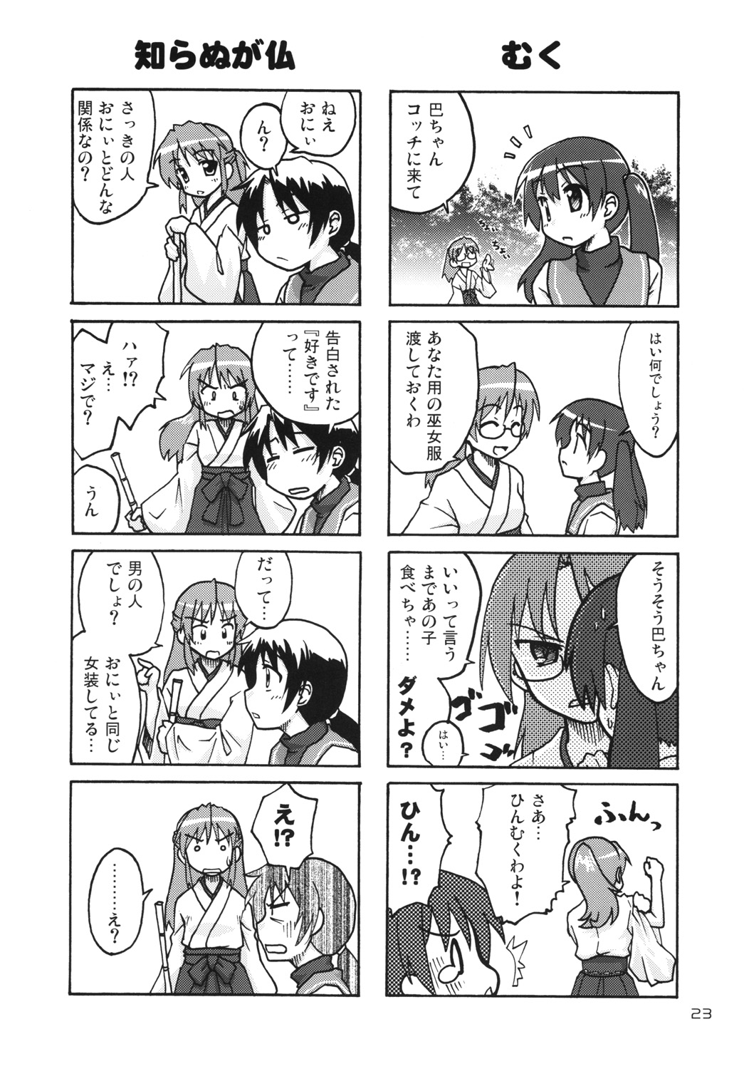 (C79) [FII Project (fumotonoya)] Hajimaru!5 (CompositionMix6) page 22 full