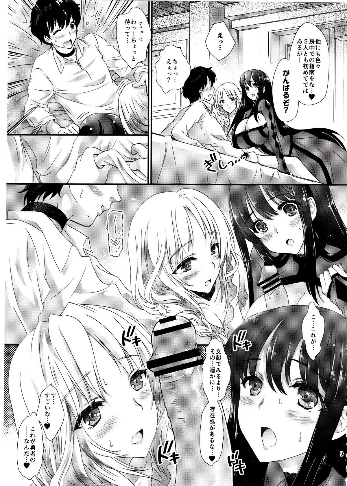 [Shoujo Gesshoku (Shimao Kazu)] Ore no Maou to Onna Kishi ga Shuraba Sugiru! (Maoyuu Maou Yuusha) page 8 full