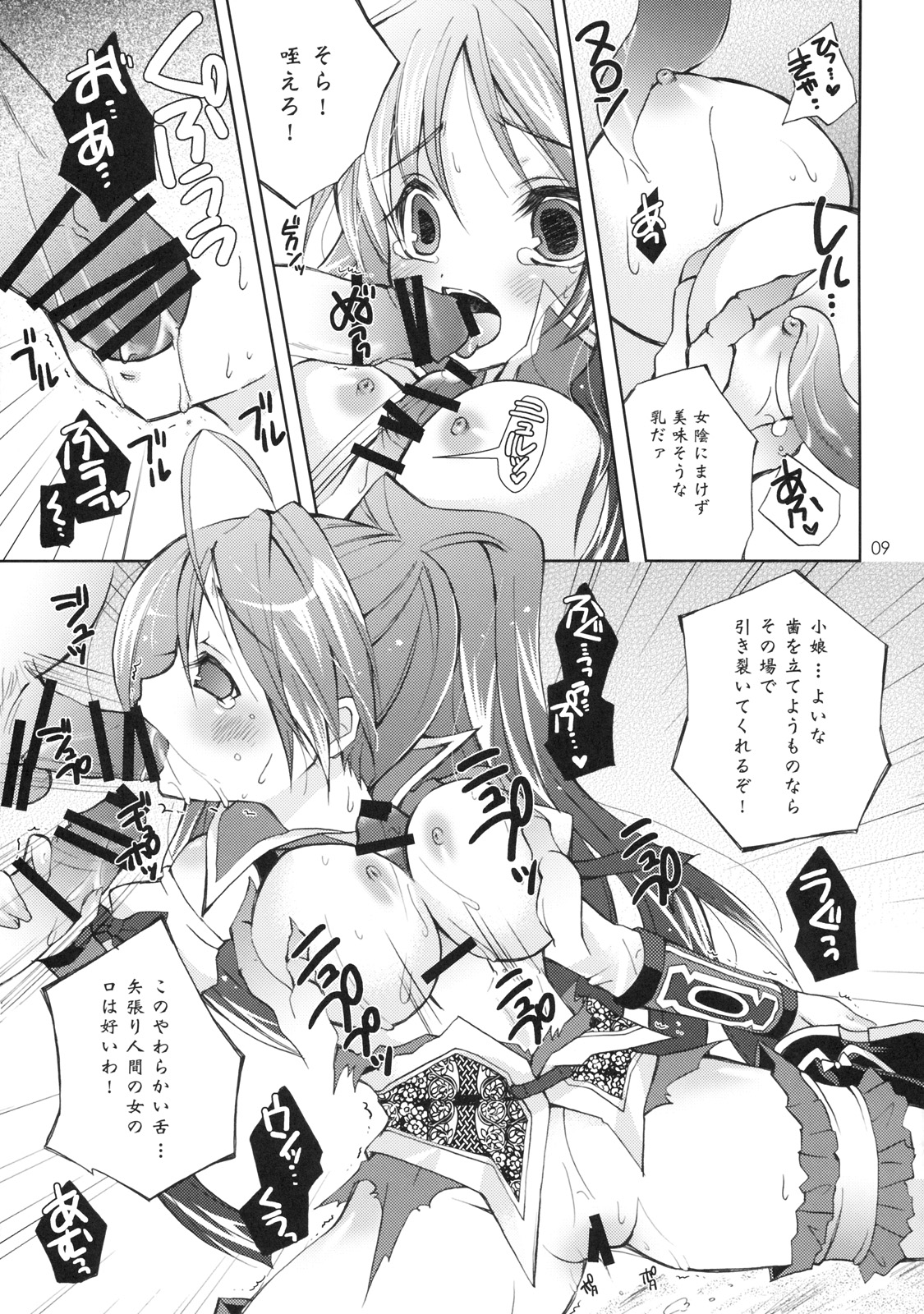 (COMIC1☆3) [KINOKO CROWN (Yotsuba Chika)] Musou OROCHI ～Maou Saiin～ Hyakka Kyouran 3 (Warriors OROCHI) page 8 full