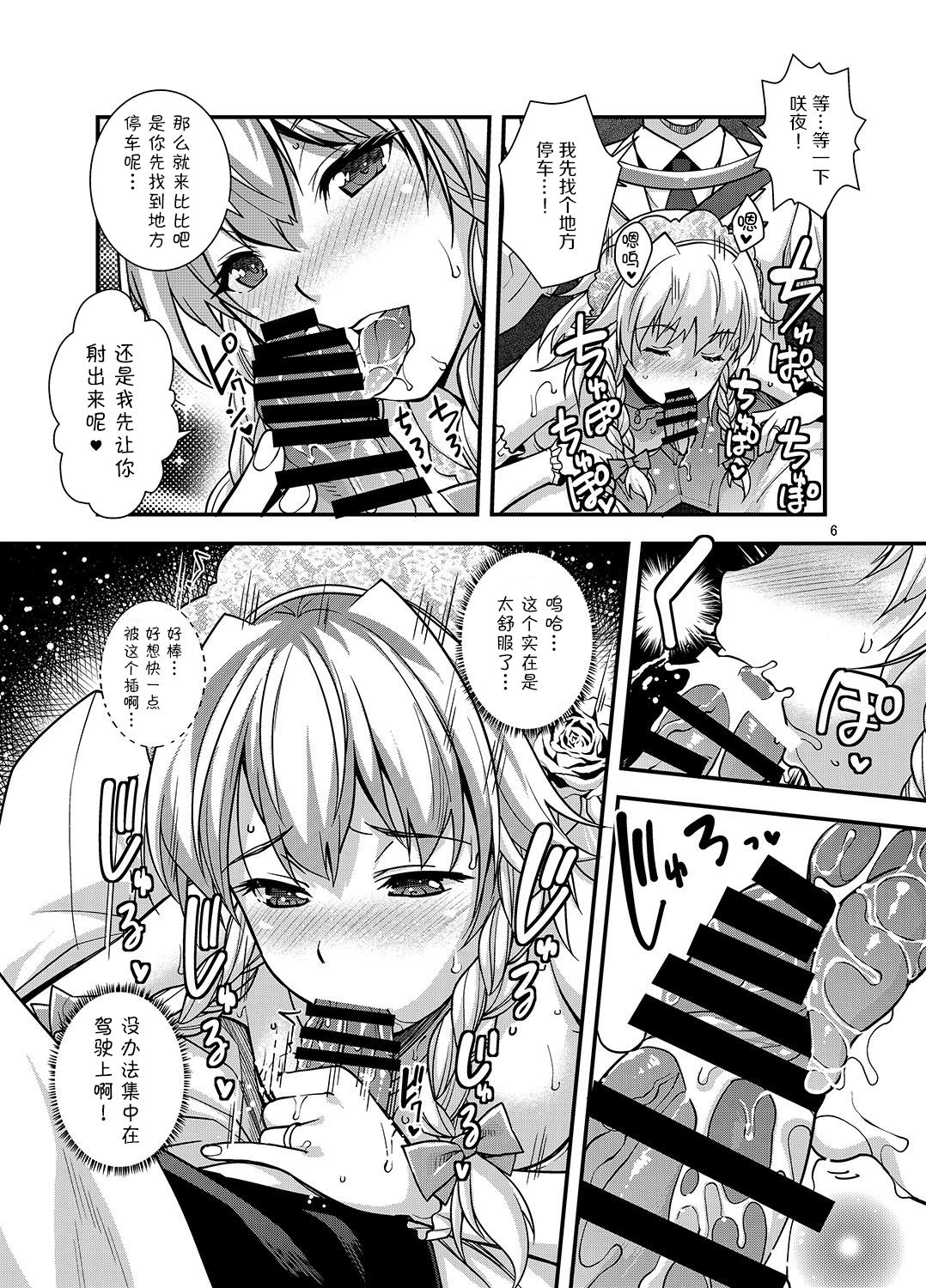 [Unique (Rakujin)] Sakuya wa Sakuya to Honeymoon (Touhou Project) [Chinese] [无毒汉化组] [Digital] page 6 full